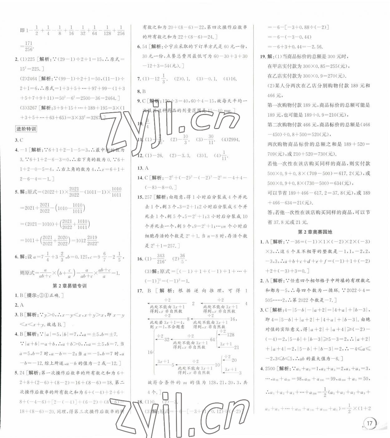 2022年優(yōu)加攻略七年級數(shù)學上冊浙教版 第5頁