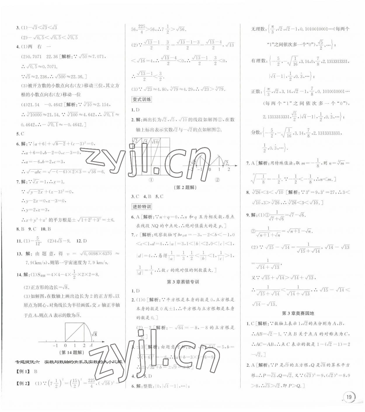 2022年優(yōu)加攻略七年級數(shù)學(xué)上冊浙教版 第7頁