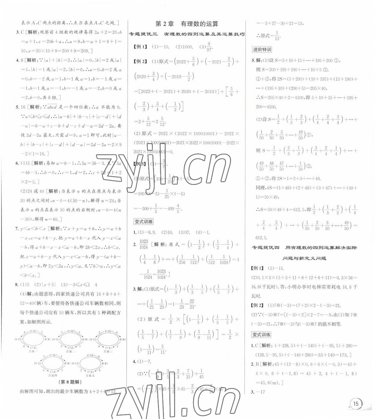 2022年優(yōu)加攻略七年級(jí)數(shù)學(xué)上冊浙教版 第3頁