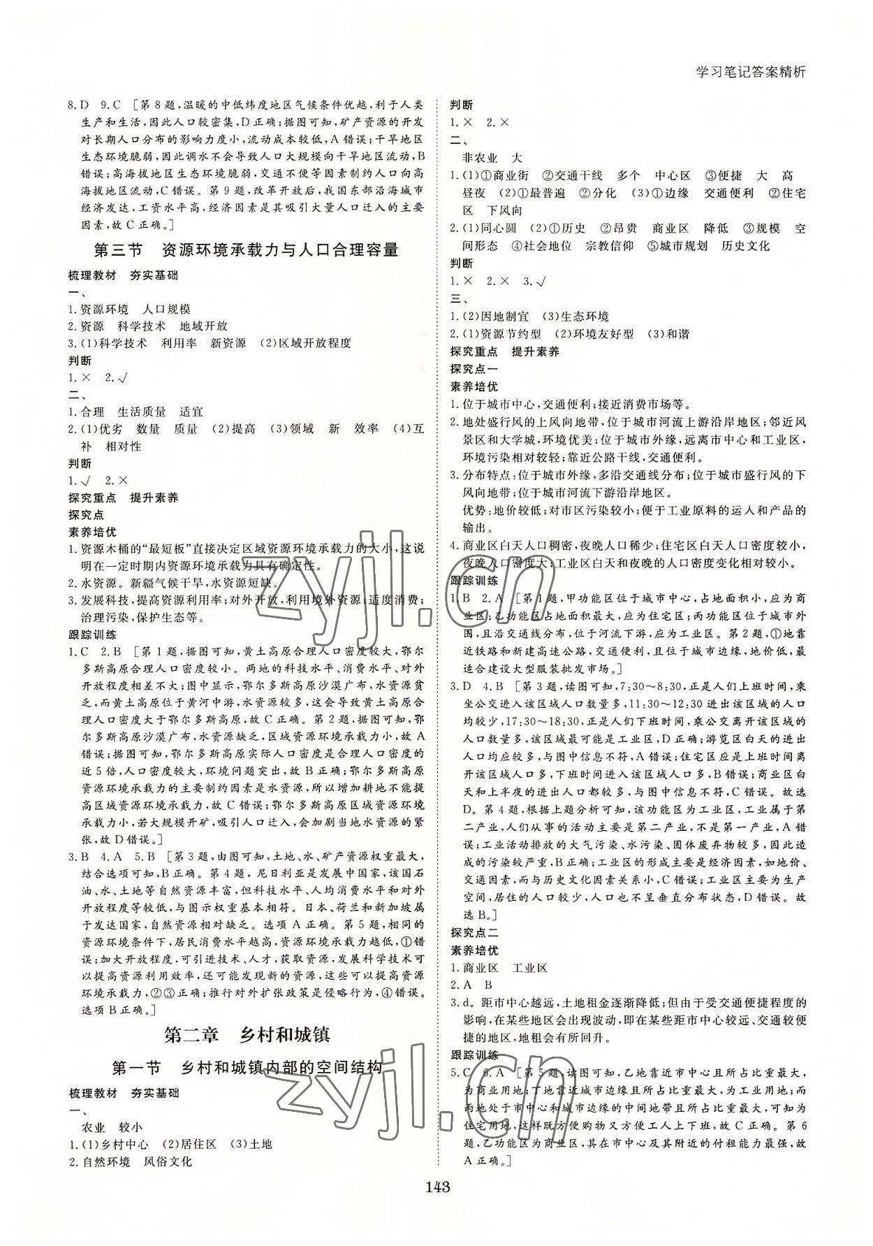 2022年步步高學(xué)習(xí)筆記高中地理必修第二冊中圖版新高考 參考答案第2頁