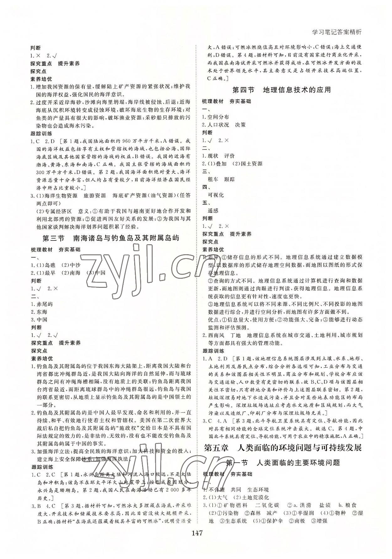 2022年步步高學習筆記高中地理必修第二冊中圖版新高考 參考答案第6頁