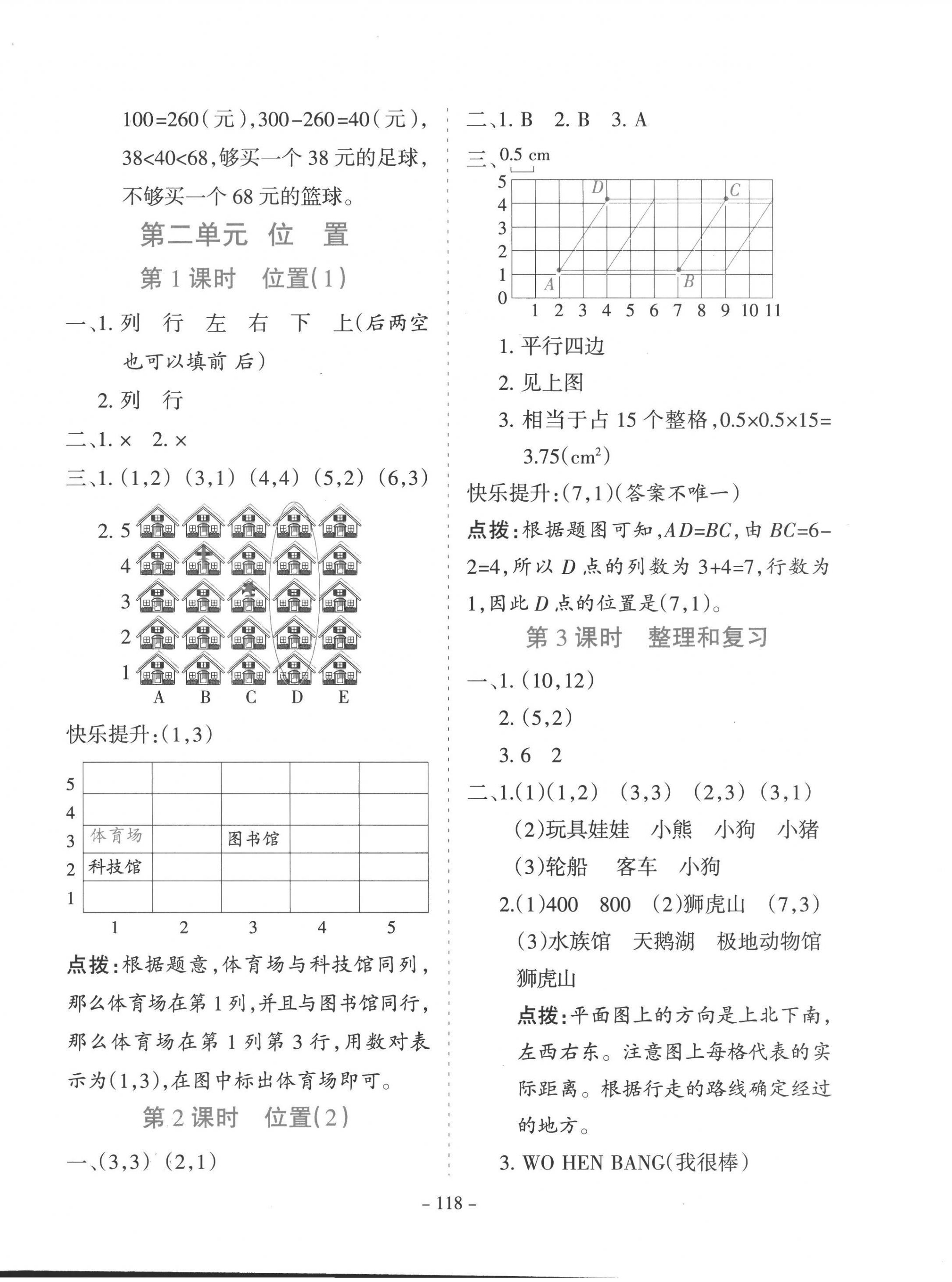 2022年学霸训练五年级数学上册人教版 参考答案第6页