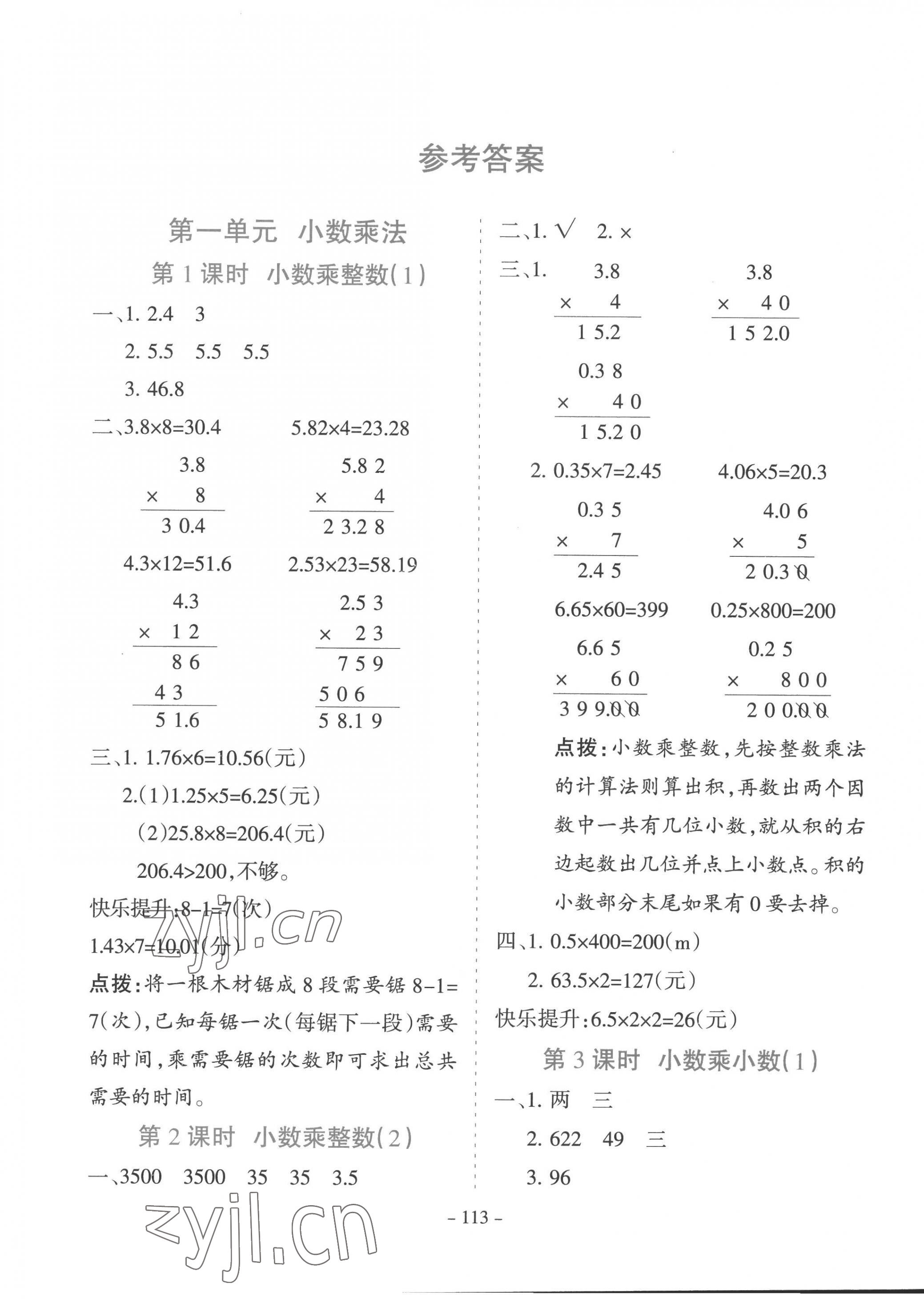 2022年学霸训练五年级数学上册人教版 参考答案第1页