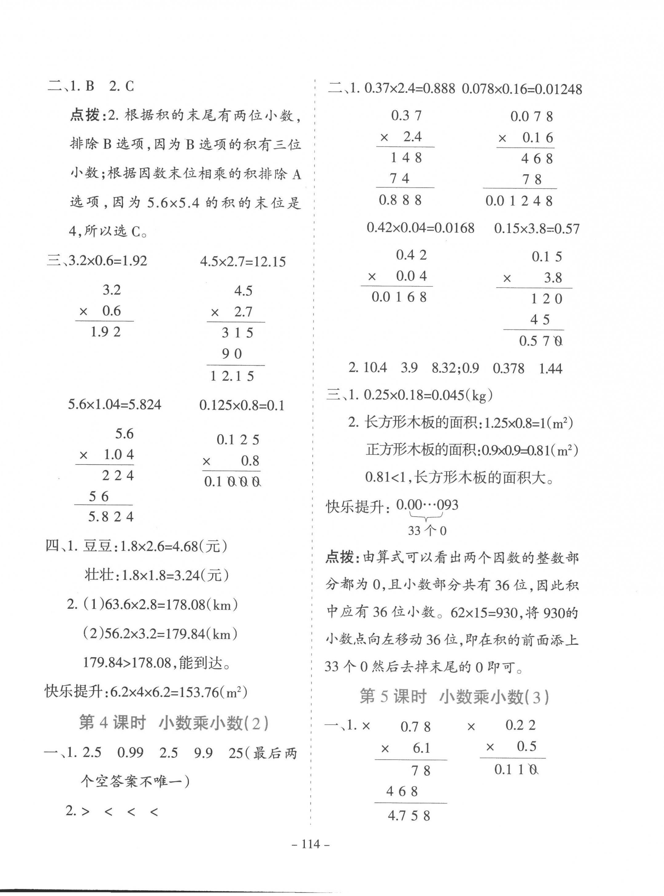 2022年学霸训练五年级数学上册人教版 参考答案第2页