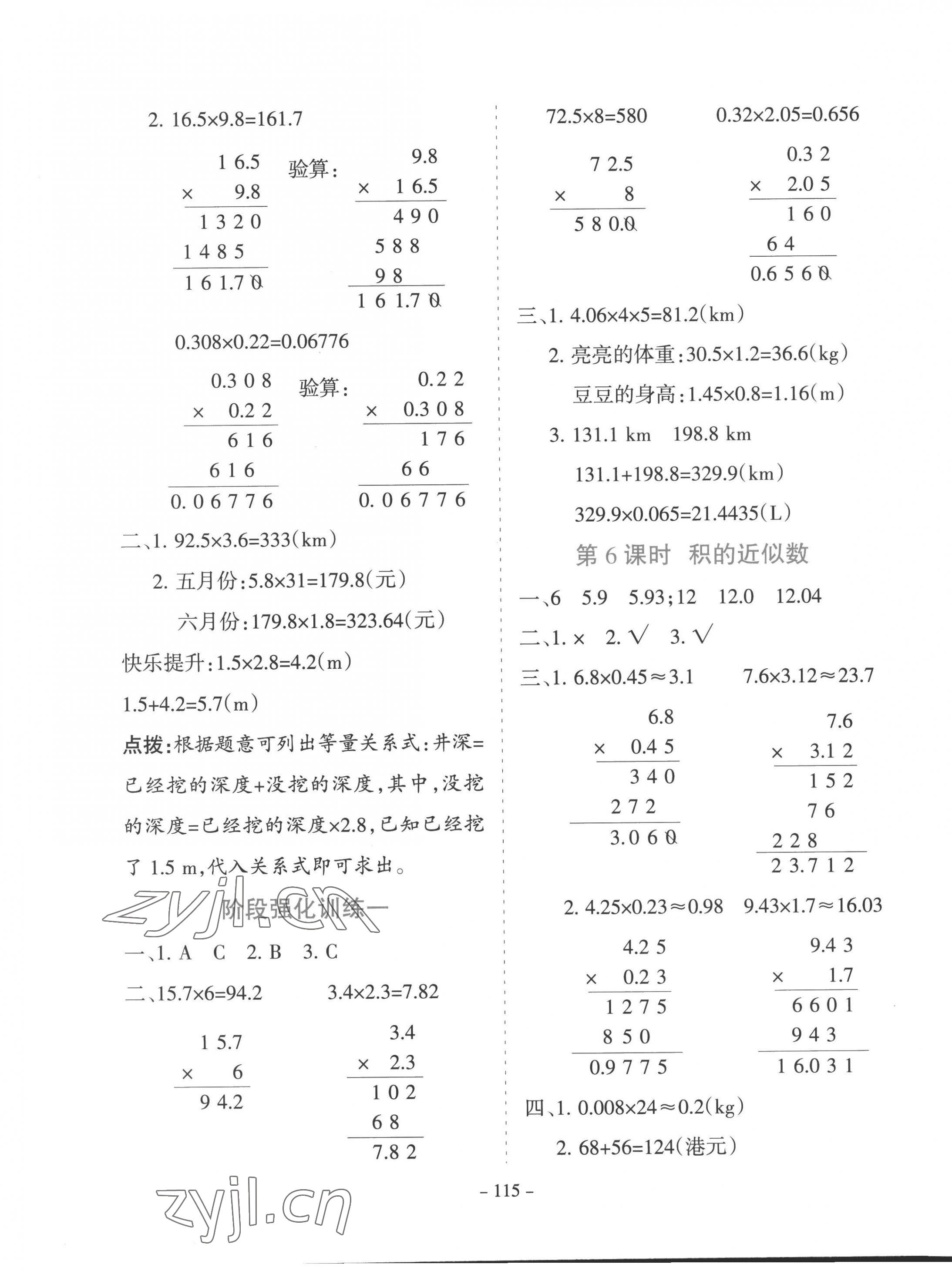 2022年学霸训练五年级数学上册人教版 参考答案第3页