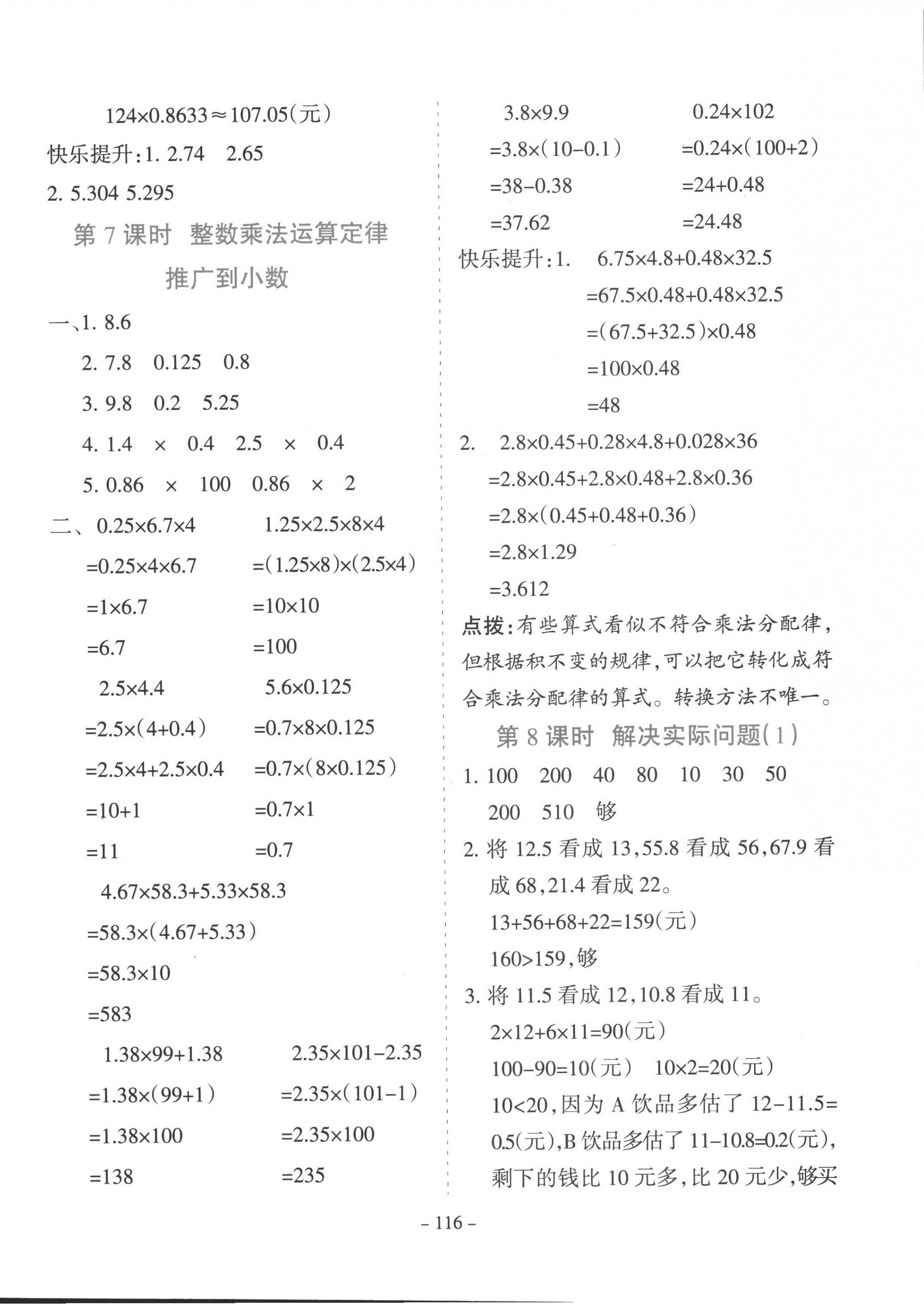 2022年学霸训练五年级数学上册人教版 参考答案第4页