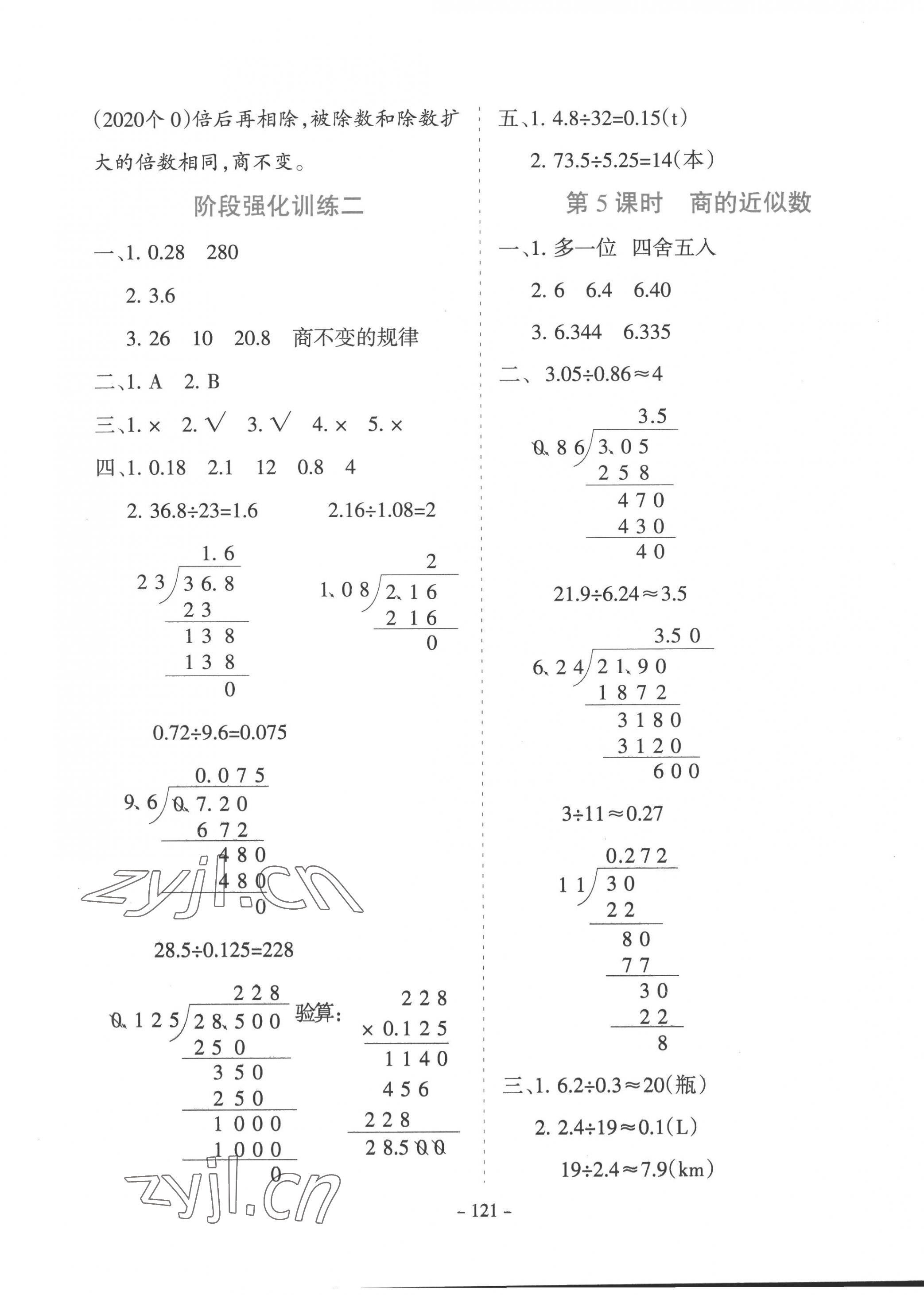 2022年学霸训练五年级数学上册人教版 参考答案第9页