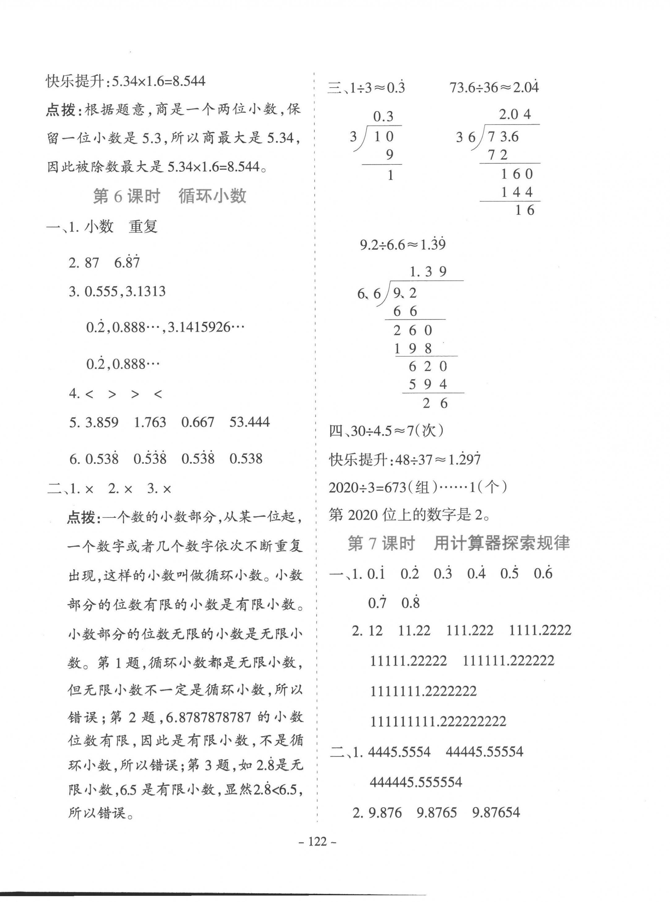 2022年学霸训练五年级数学上册人教版 参考答案第10页