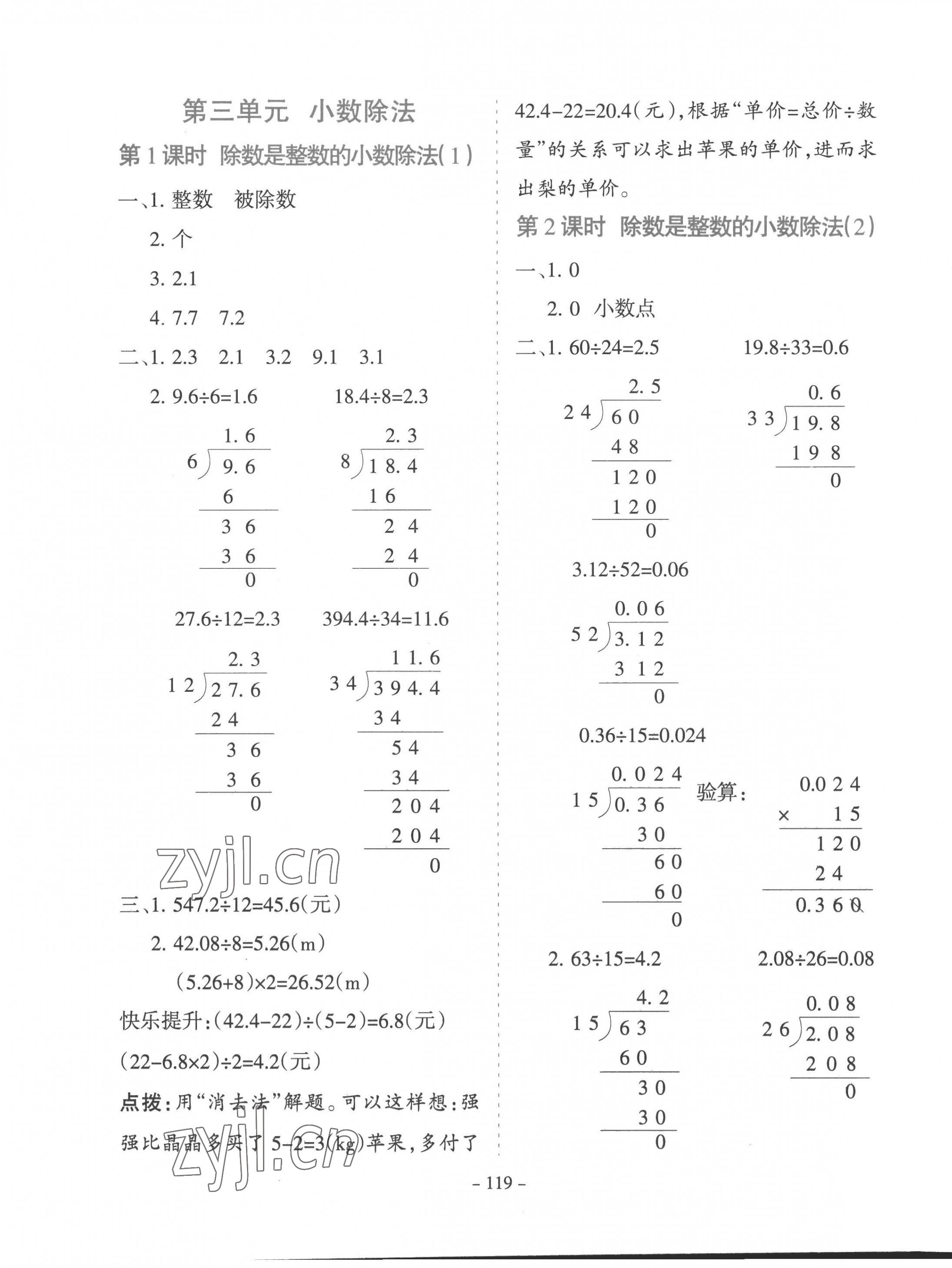 2022年学霸训练五年级数学上册人教版 参考答案第7页