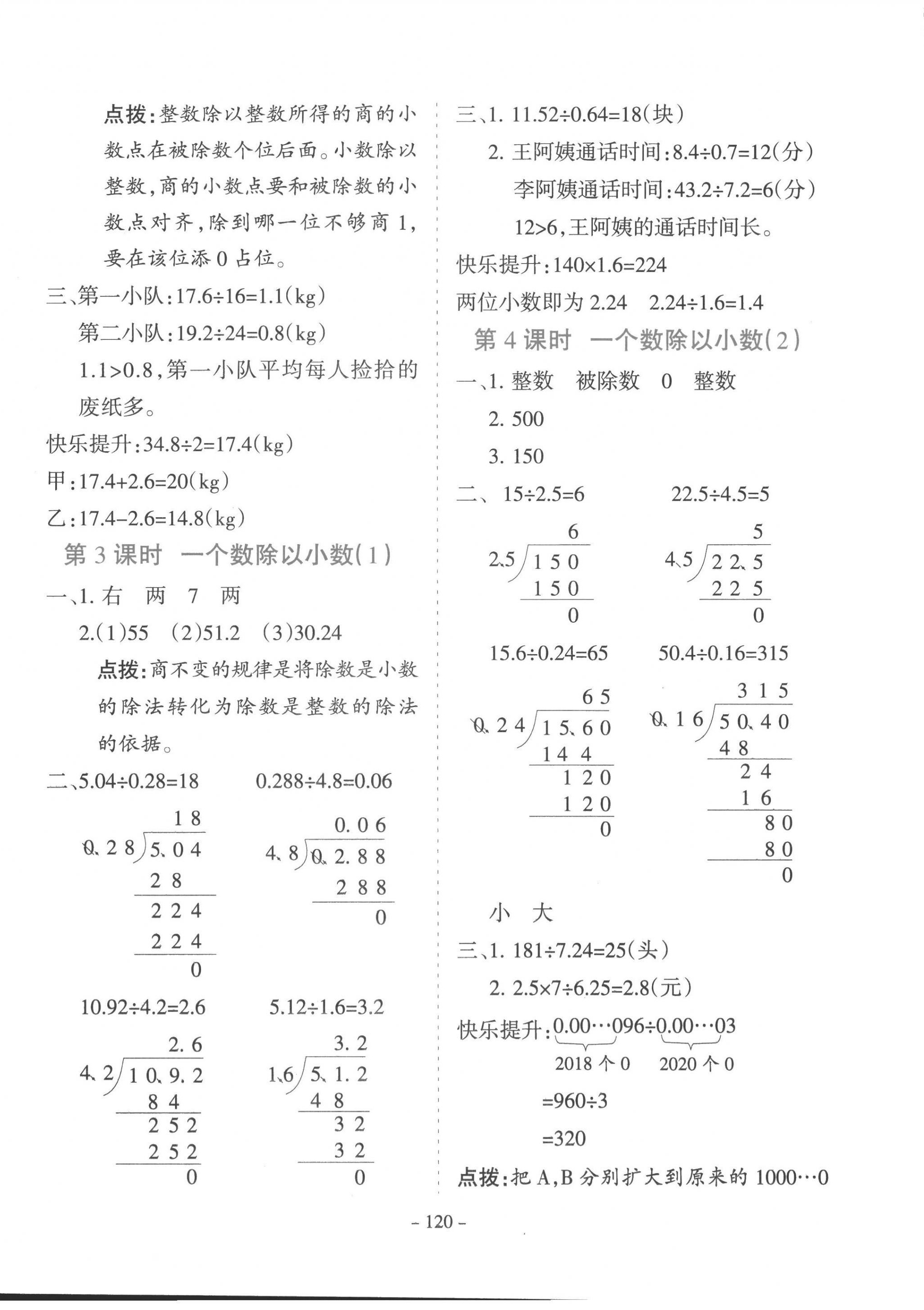 2022年学霸训练五年级数学上册人教版 参考答案第8页