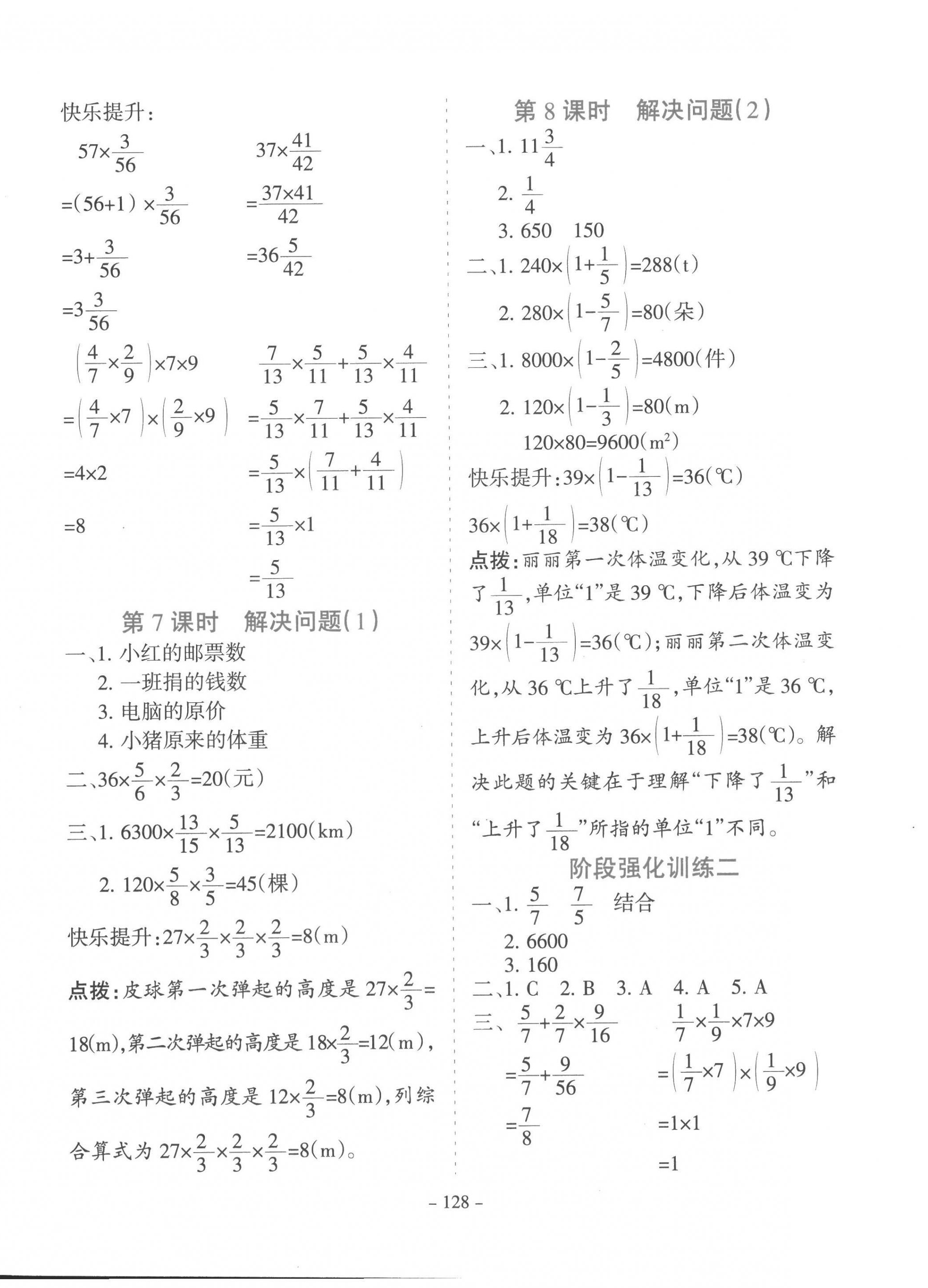 2022年学霸训练六年级数学上册人教版 参考答案第4页