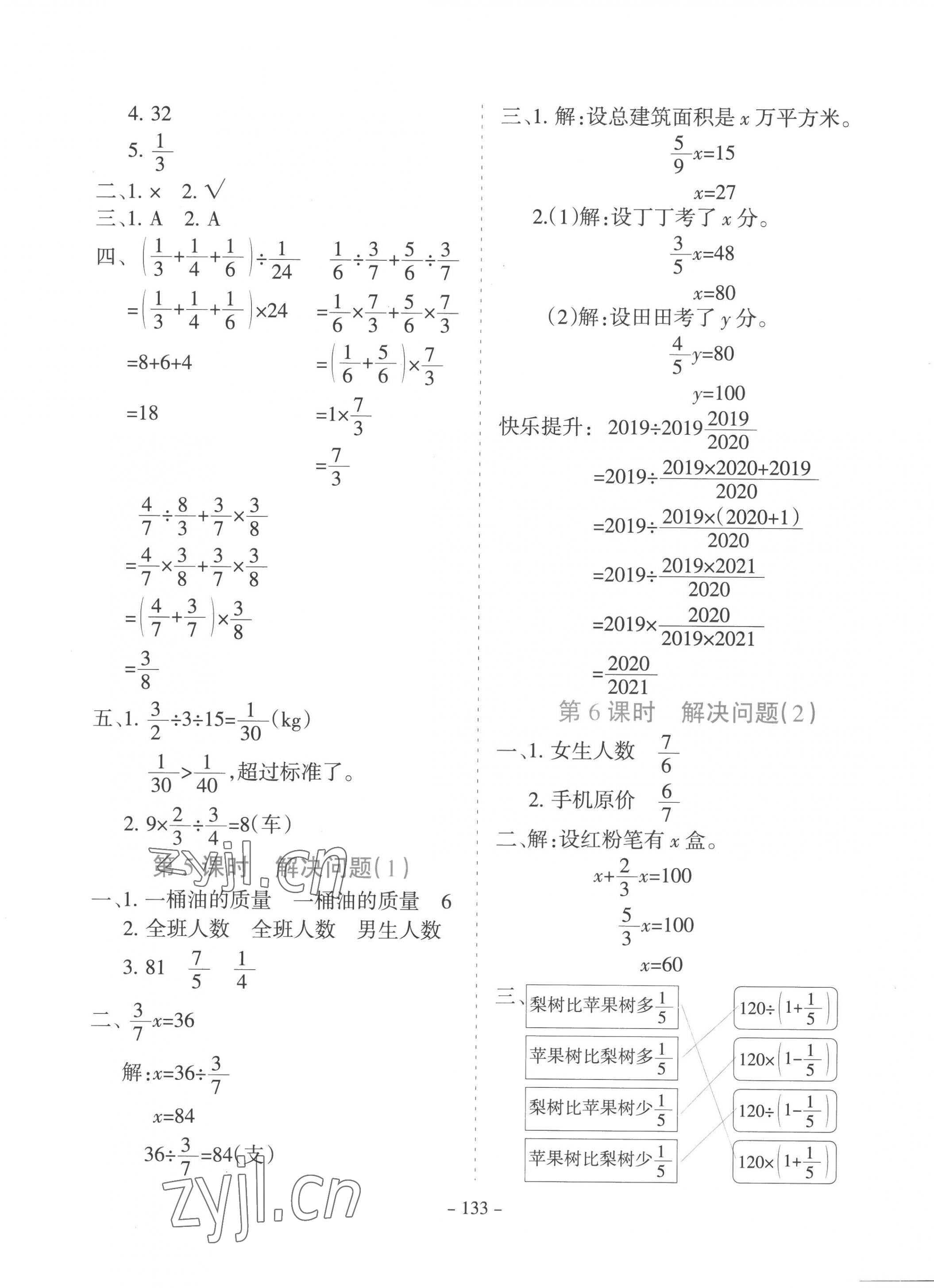 2022年学霸训练六年级数学上册人教版 参考答案第9页