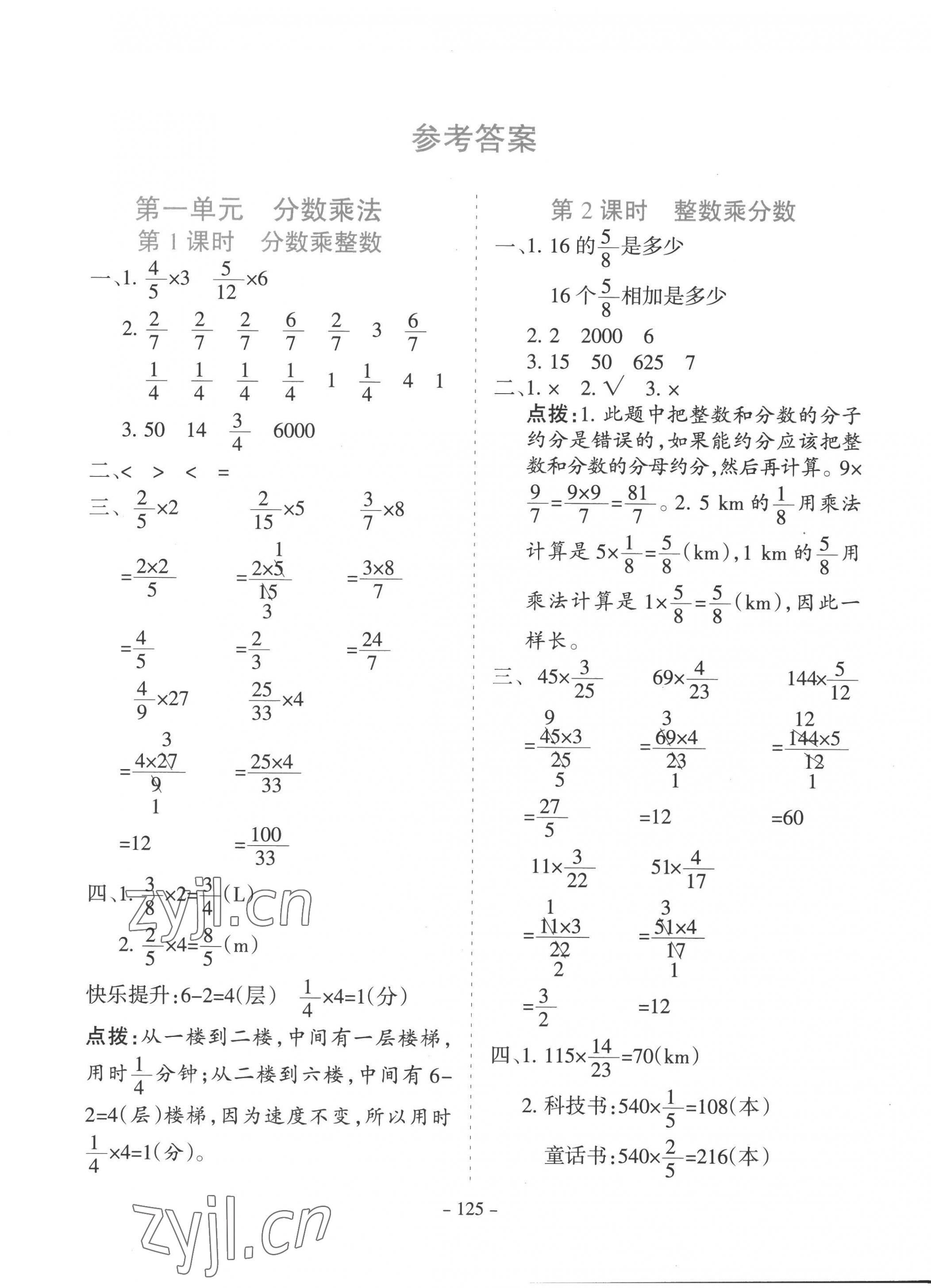 2022年学霸训练六年级数学上册人教版 参考答案第1页