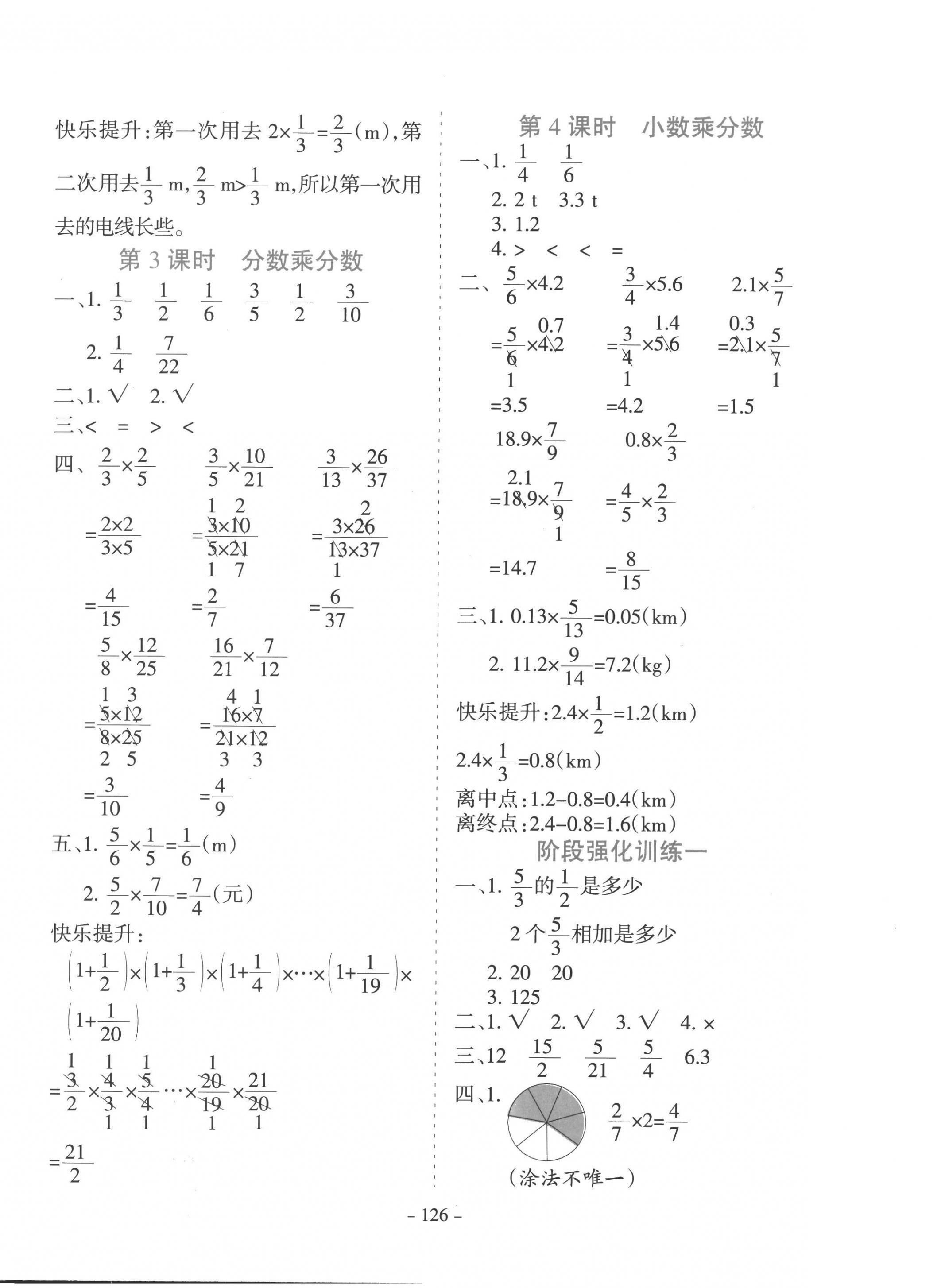 2022年學(xué)霸訓(xùn)練六年級(jí)數(shù)學(xué)上冊(cè)人教版 參考答案第2頁