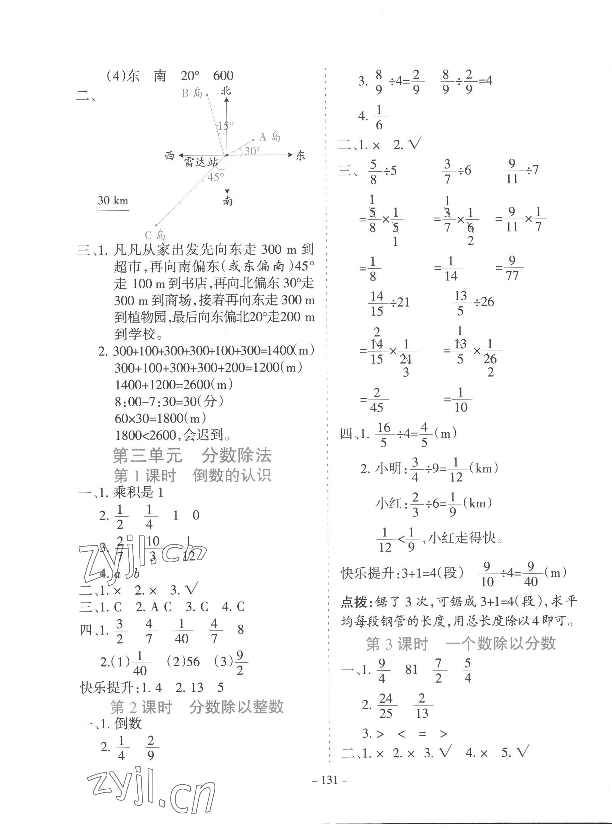 2022年学霸训练六年级数学上册人教版 参考答案第7页