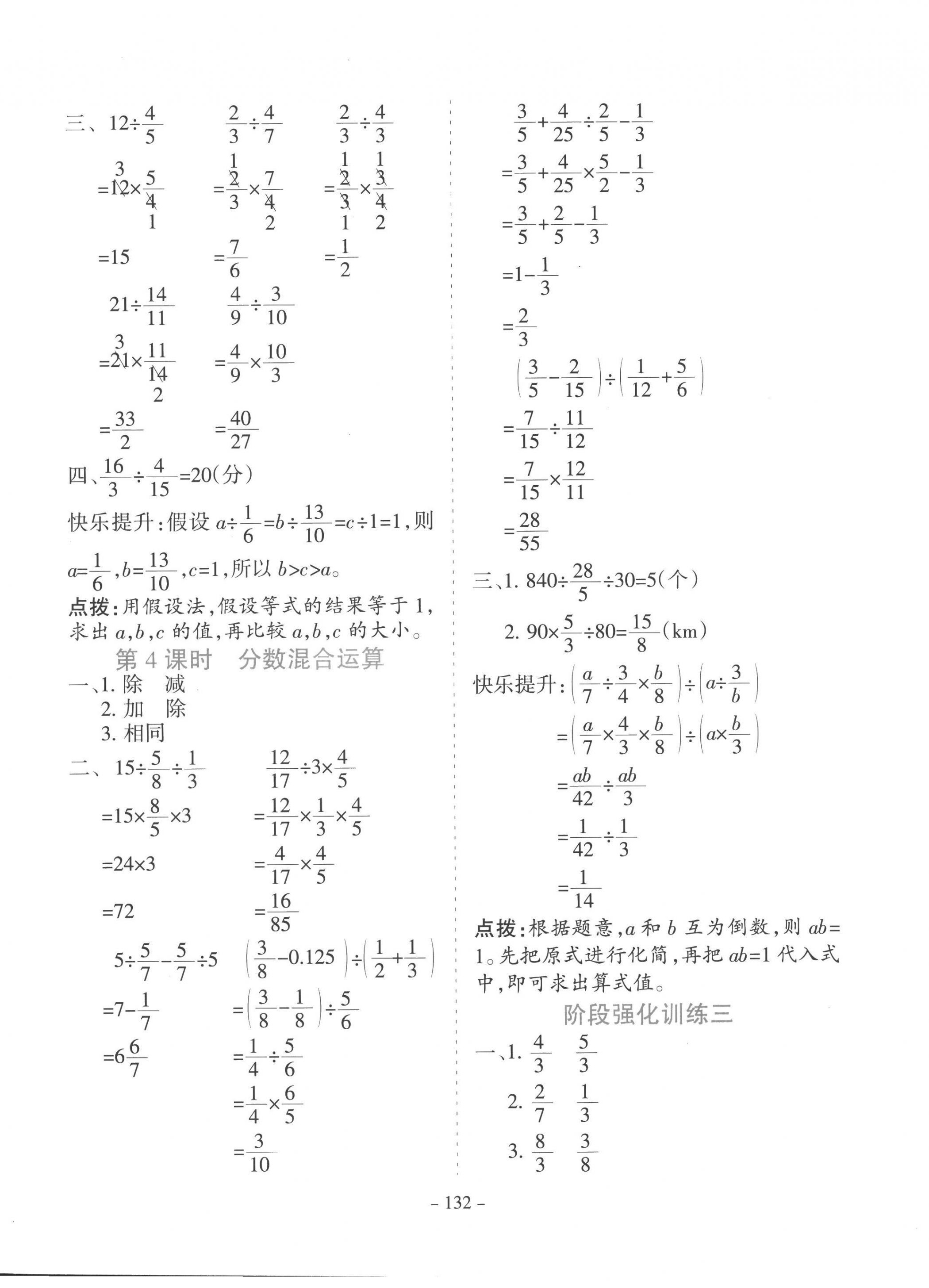 2022年學(xué)霸訓(xùn)練六年級數(shù)學(xué)上冊人教版 參考答案第8頁