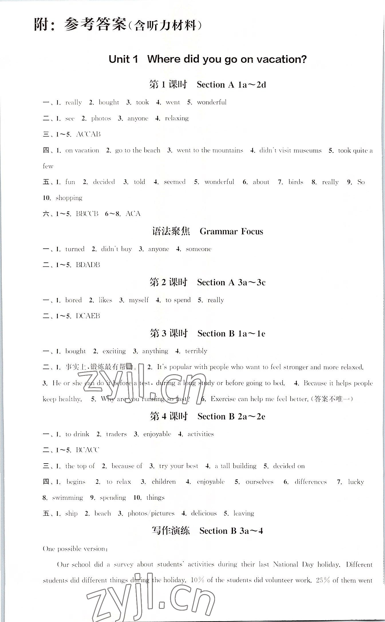 2022年通城学典课时作业本八年级英语上册人教版山西专版 第1页