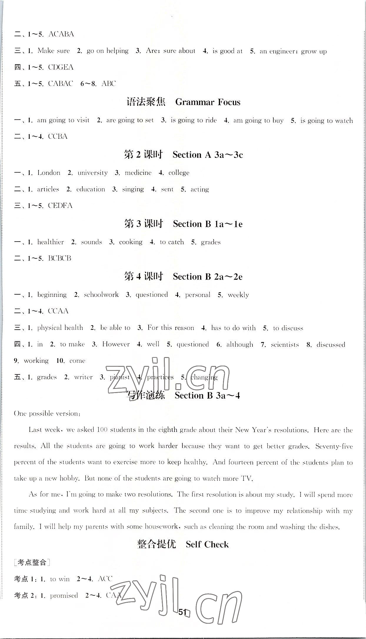 2022年通城学典课时作业本八年级英语上册人教版山西专版 第8页