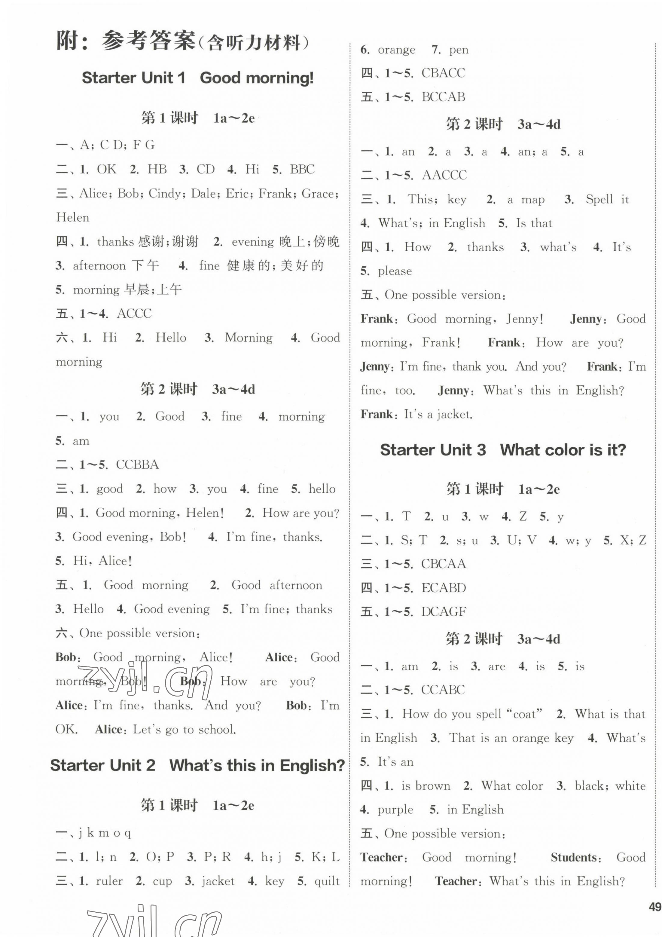 2022年通城学典课时作业本七年级英语上册人教版山西专版 第1页