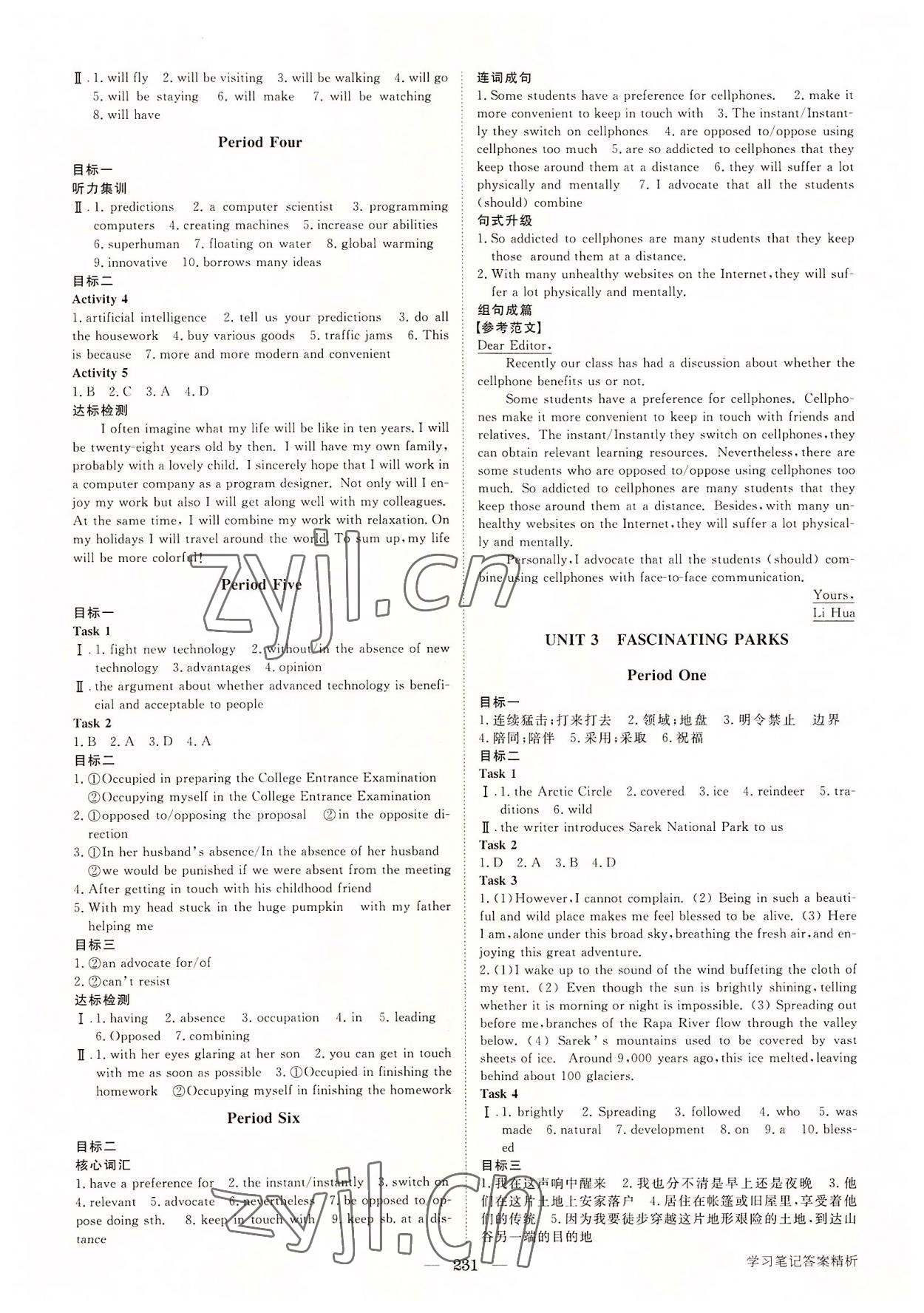 2022年步步高學(xué)習(xí)筆記高中英語選擇性必修第一冊人教版 第3頁