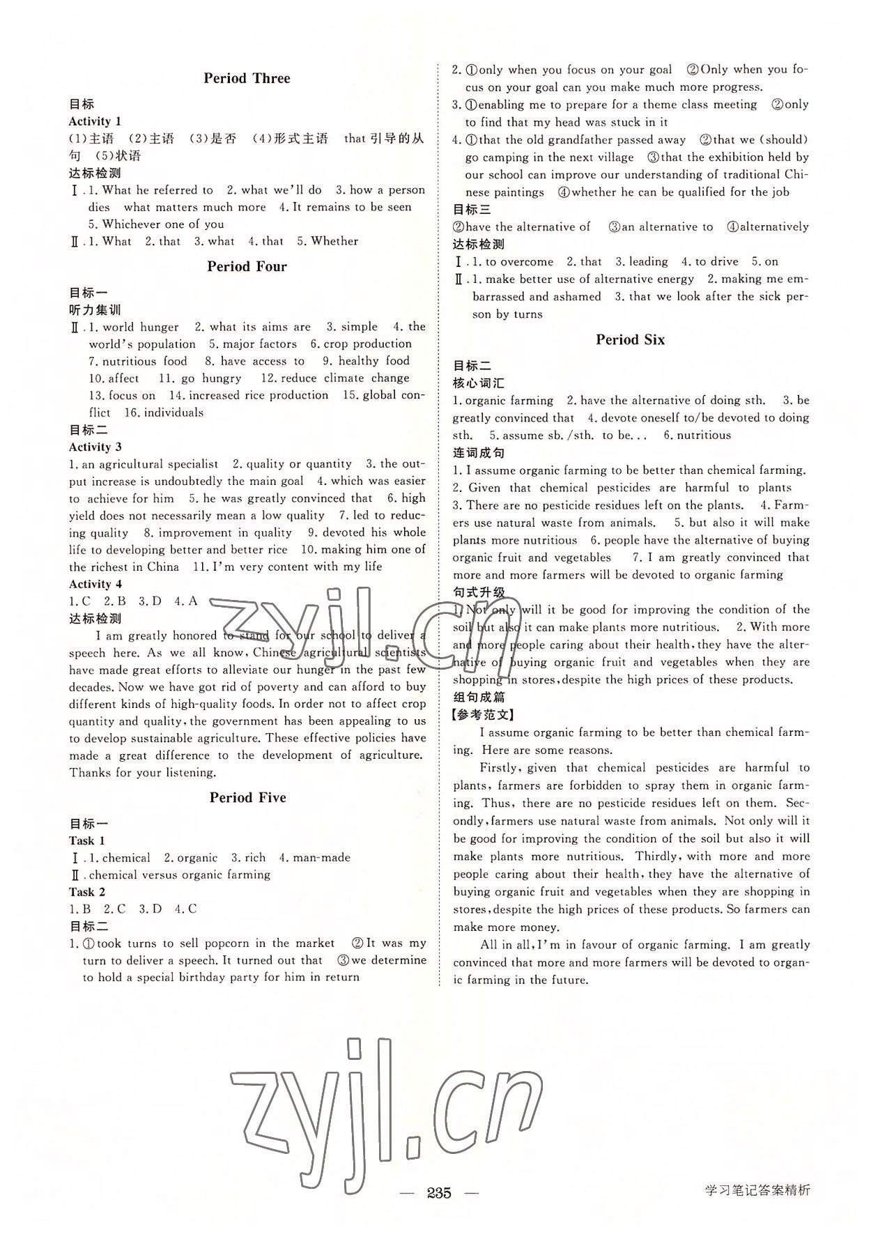 2022年步步高學(xué)習(xí)筆記高中英語選擇性必修第一冊人教版 第7頁