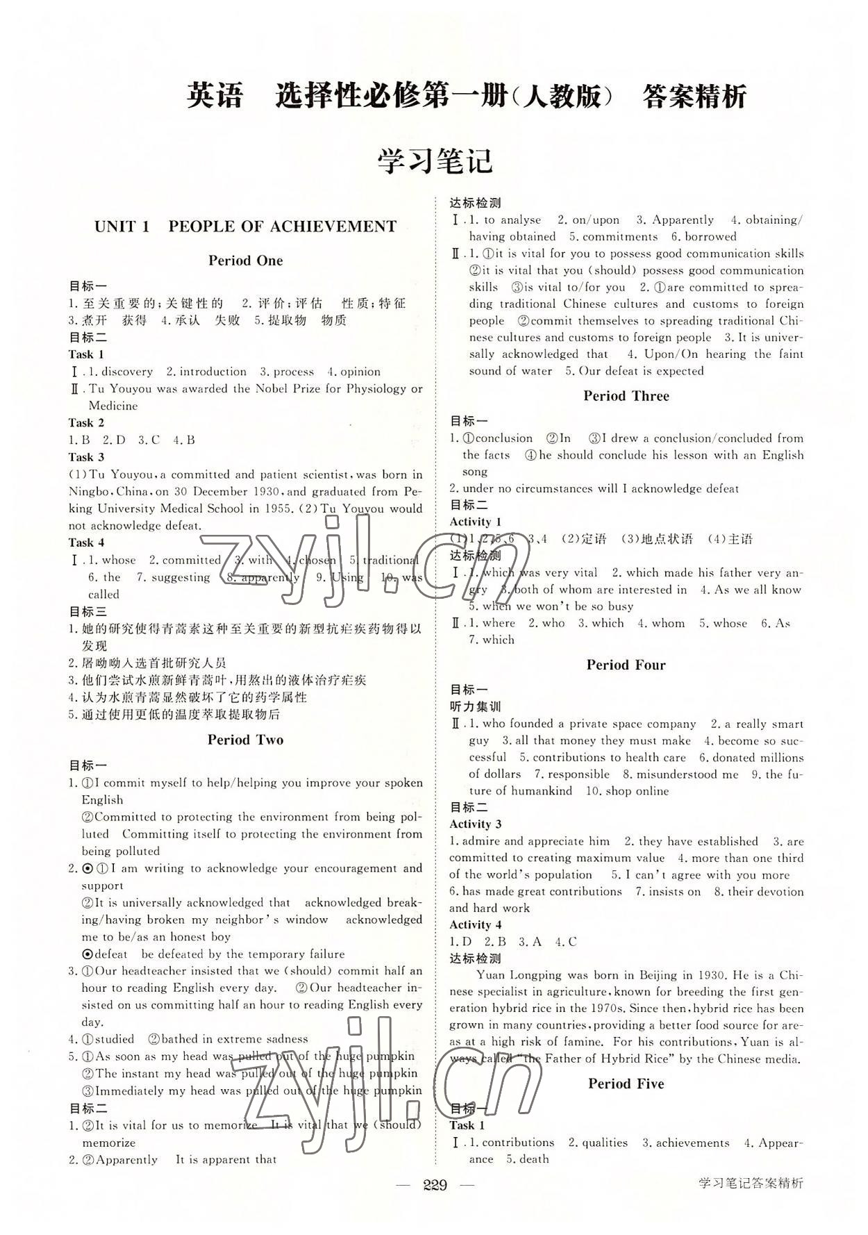 2022年步步高学习笔记高中英语选择性必修第一册人教版 第1页