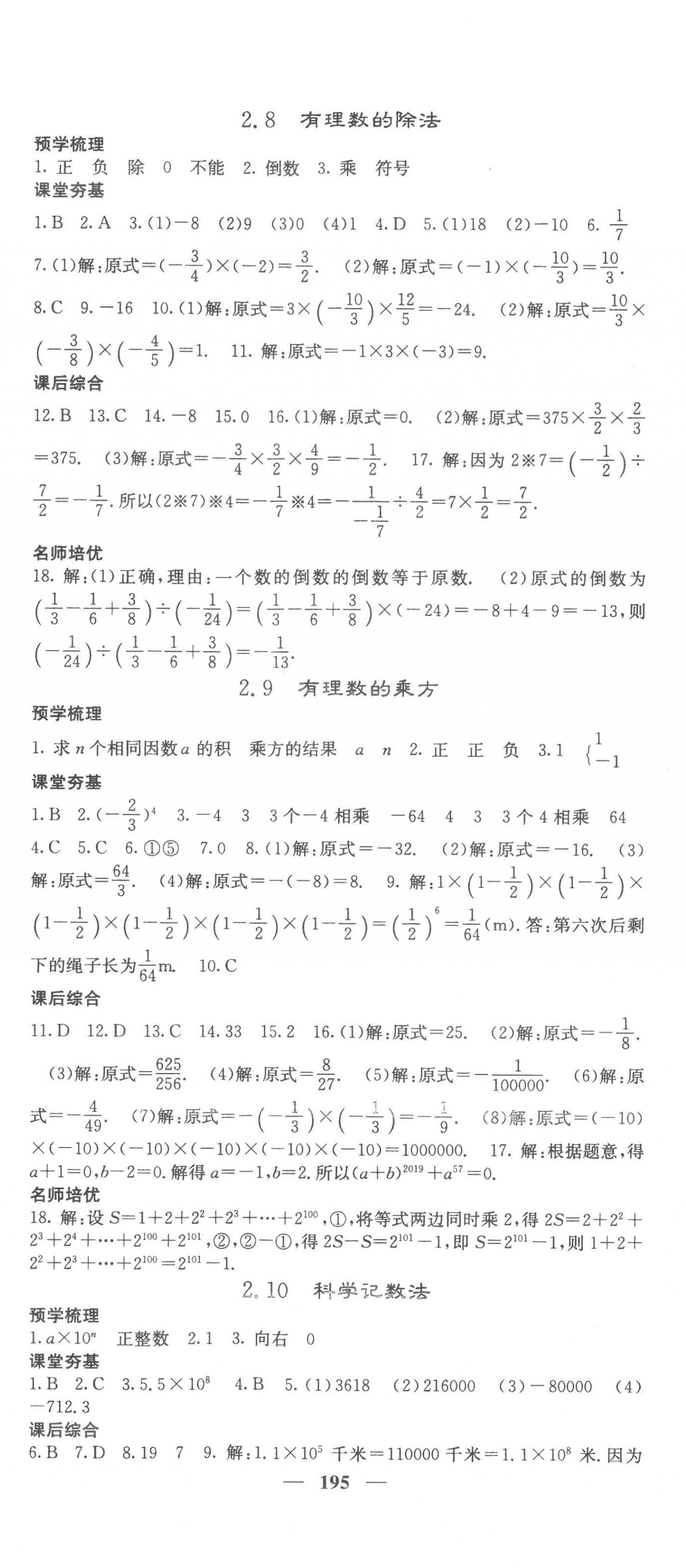 2022年新課標(biāo)同步課堂優(yōu)化課堂七年級數(shù)學(xué)上冊北師大版 第8頁