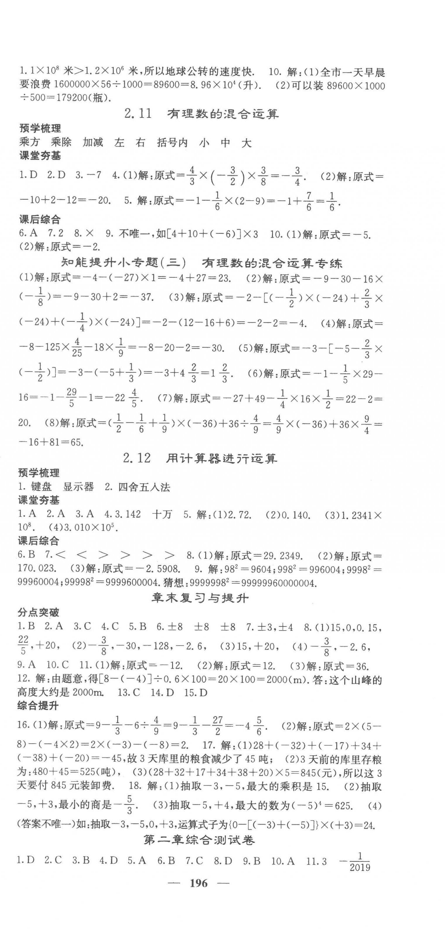 2022年新課標(biāo)同步課堂優(yōu)化課堂七年級(jí)數(shù)學(xué)上冊(cè)北師大版 第9頁(yè)