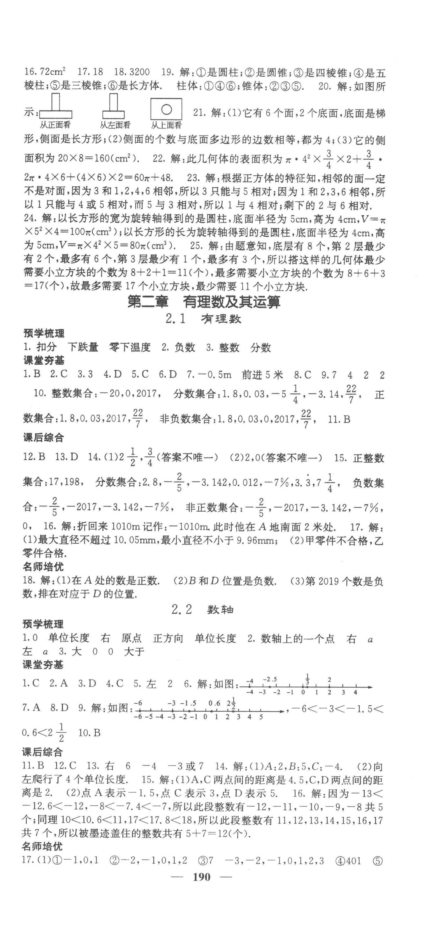 2022年新課標(biāo)同步課堂優(yōu)化課堂七年級(jí)數(shù)學(xué)上冊(cè)北師大版 第3頁(yè)