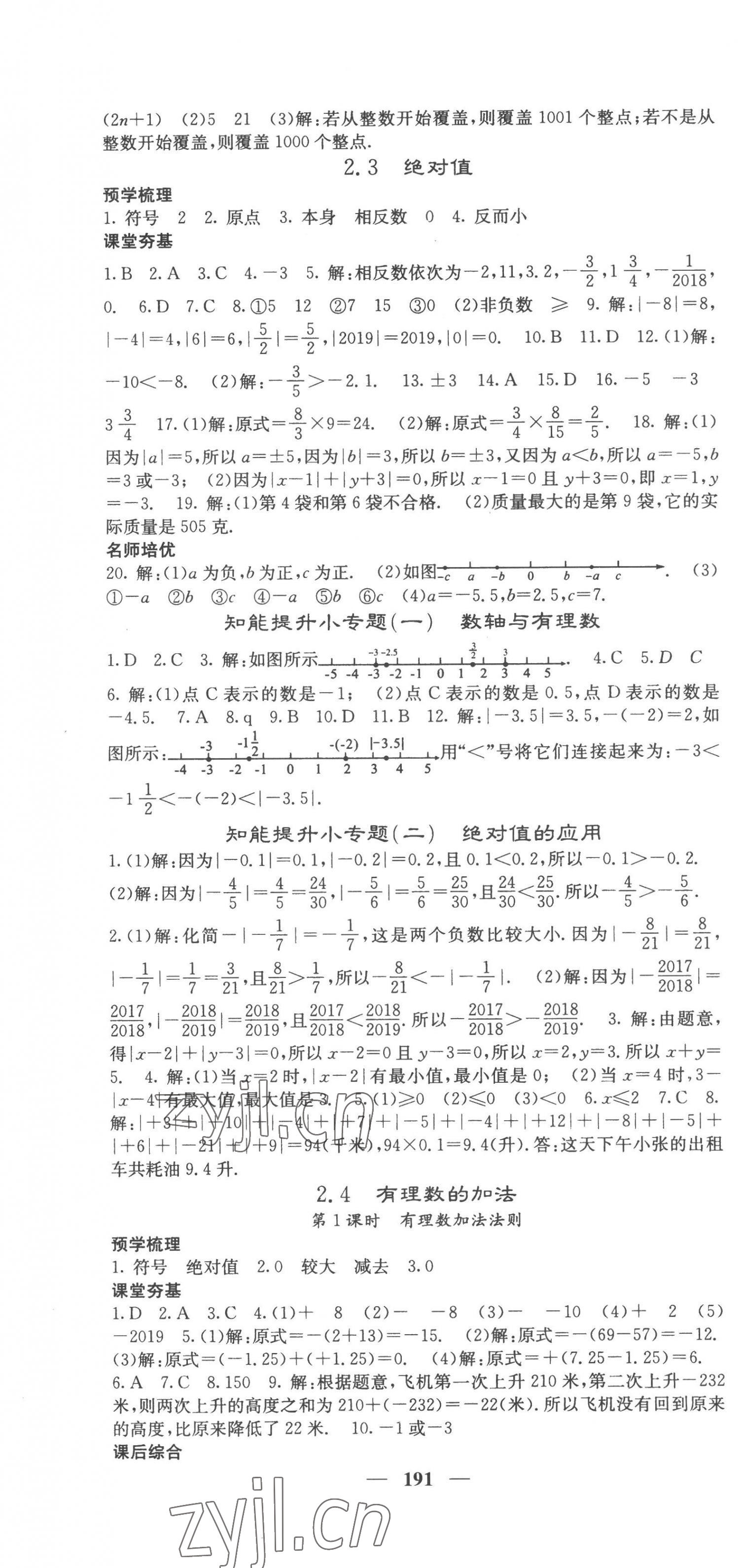 2022年新課標(biāo)同步課堂優(yōu)化課堂七年級(jí)數(shù)學(xué)上冊(cè)北師大版 第4頁