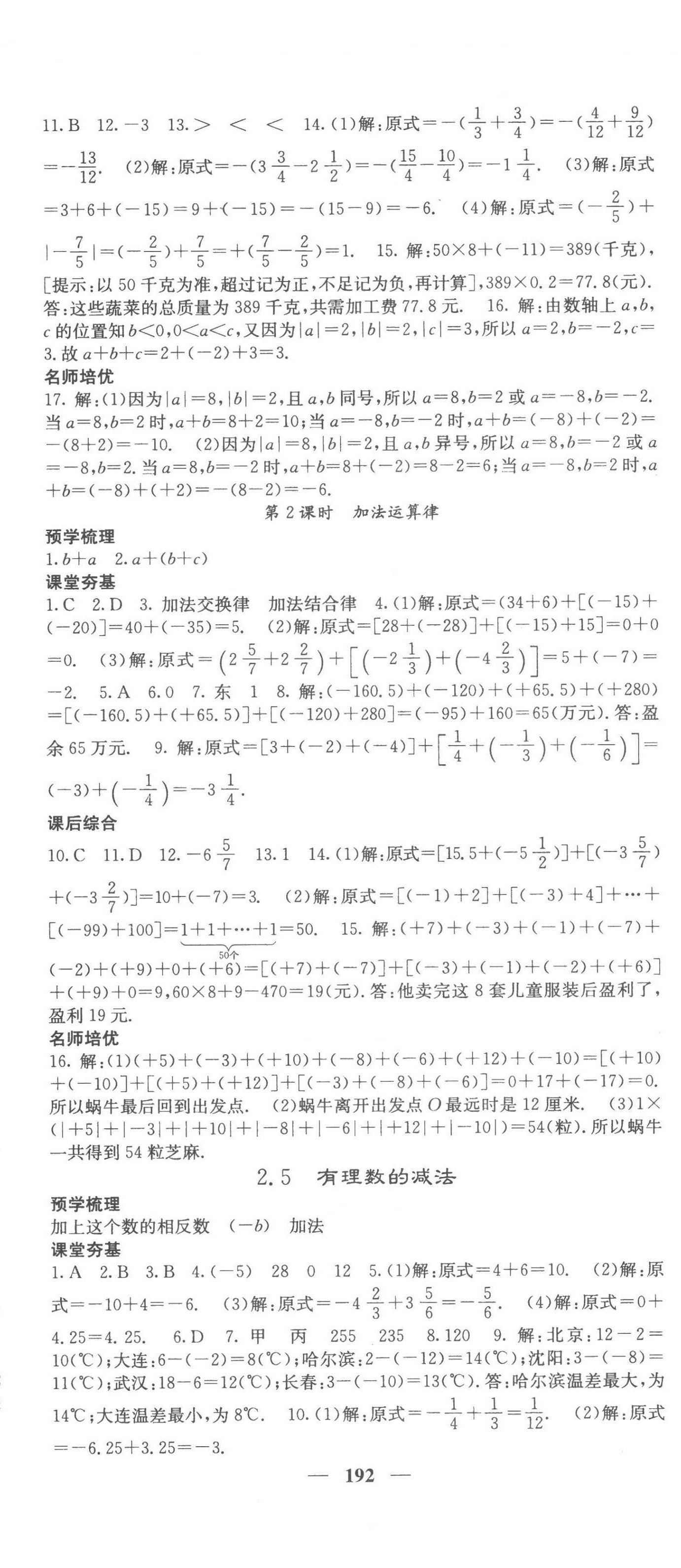 2022年新課標同步課堂優(yōu)化課堂七年級數(shù)學上冊北師大版 第5頁