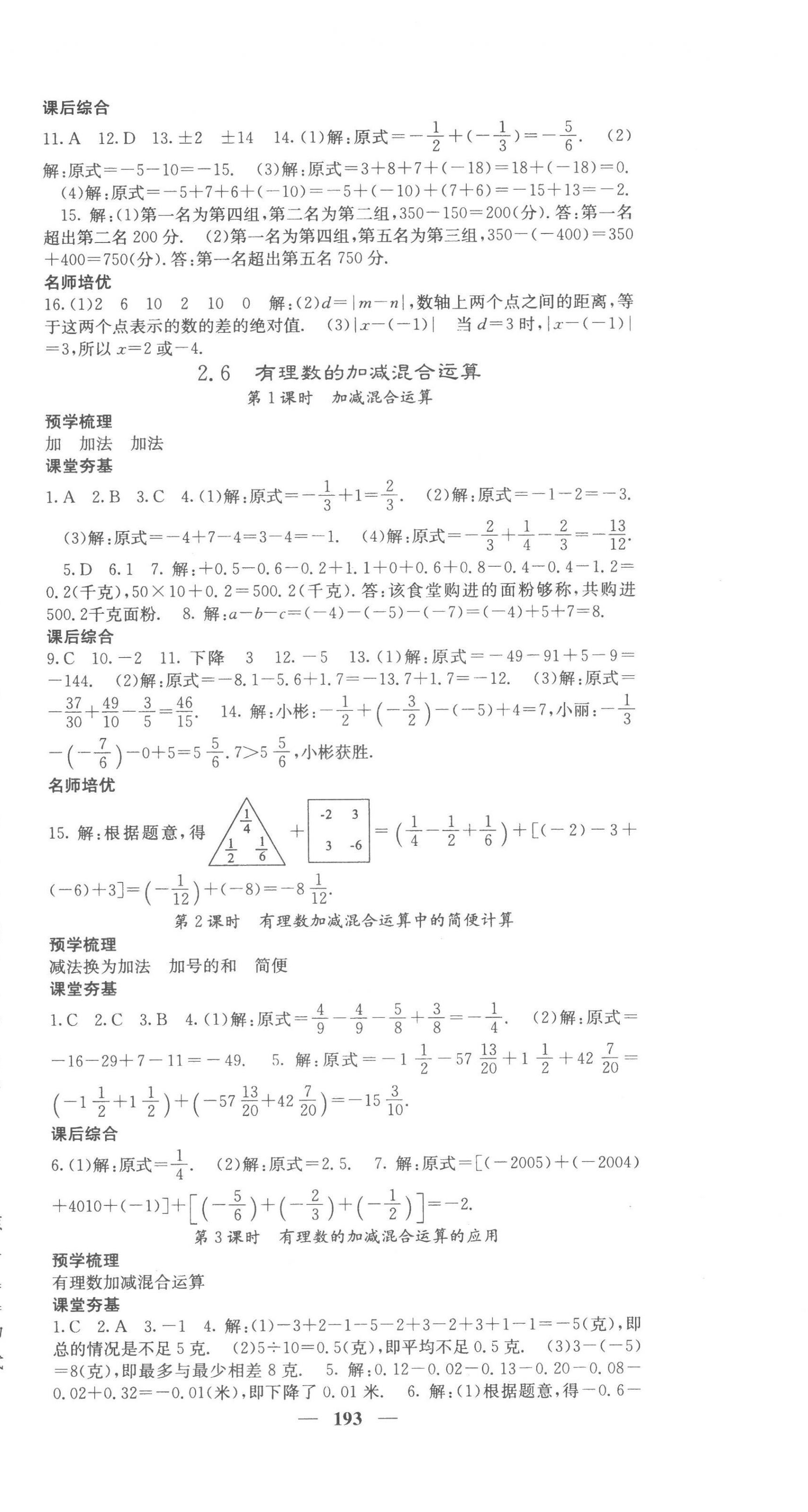 2022年新課標(biāo)同步課堂優(yōu)化課堂七年級(jí)數(shù)學(xué)上冊(cè)北師大版 第6頁