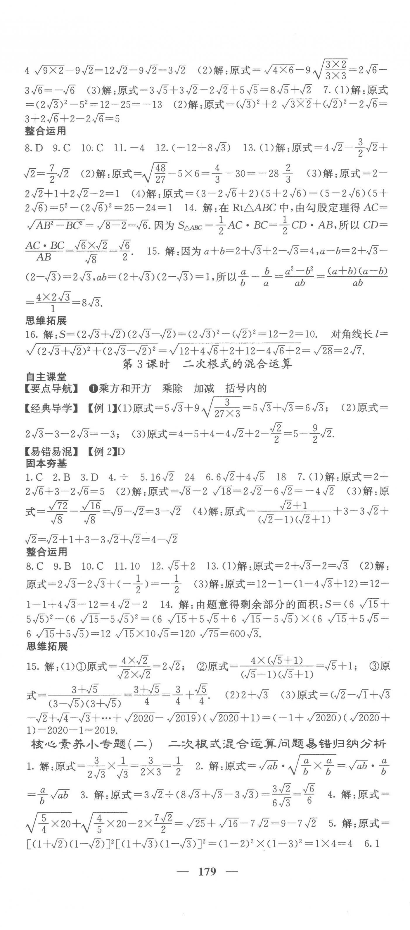 2022年新課標(biāo)同步課堂優(yōu)化課堂八年級(jí)數(shù)學(xué)上冊(cè)北師大版 參考答案第8頁