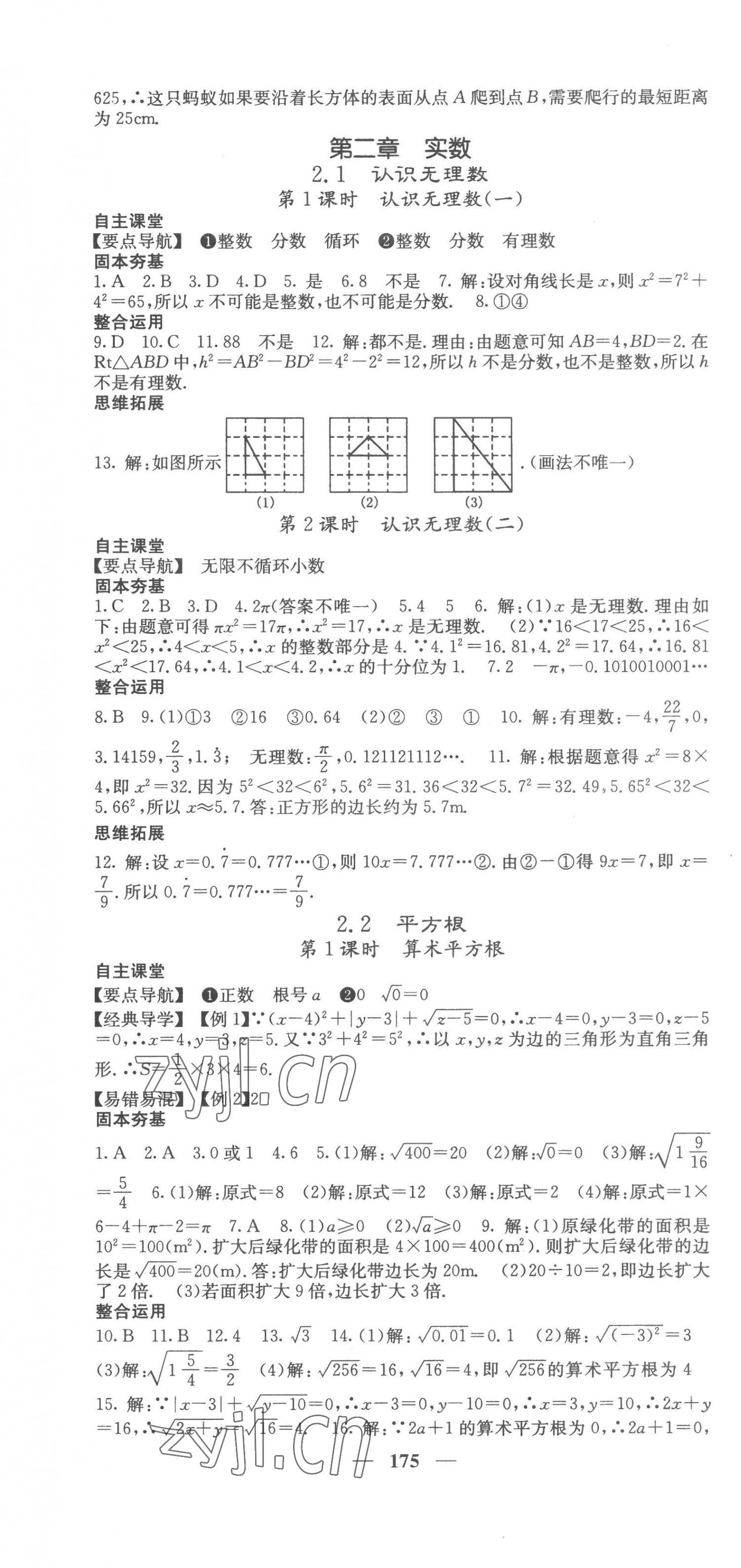 2022年新课标同步课堂优化课堂八年级数学上册北师大版 参考答案第4页