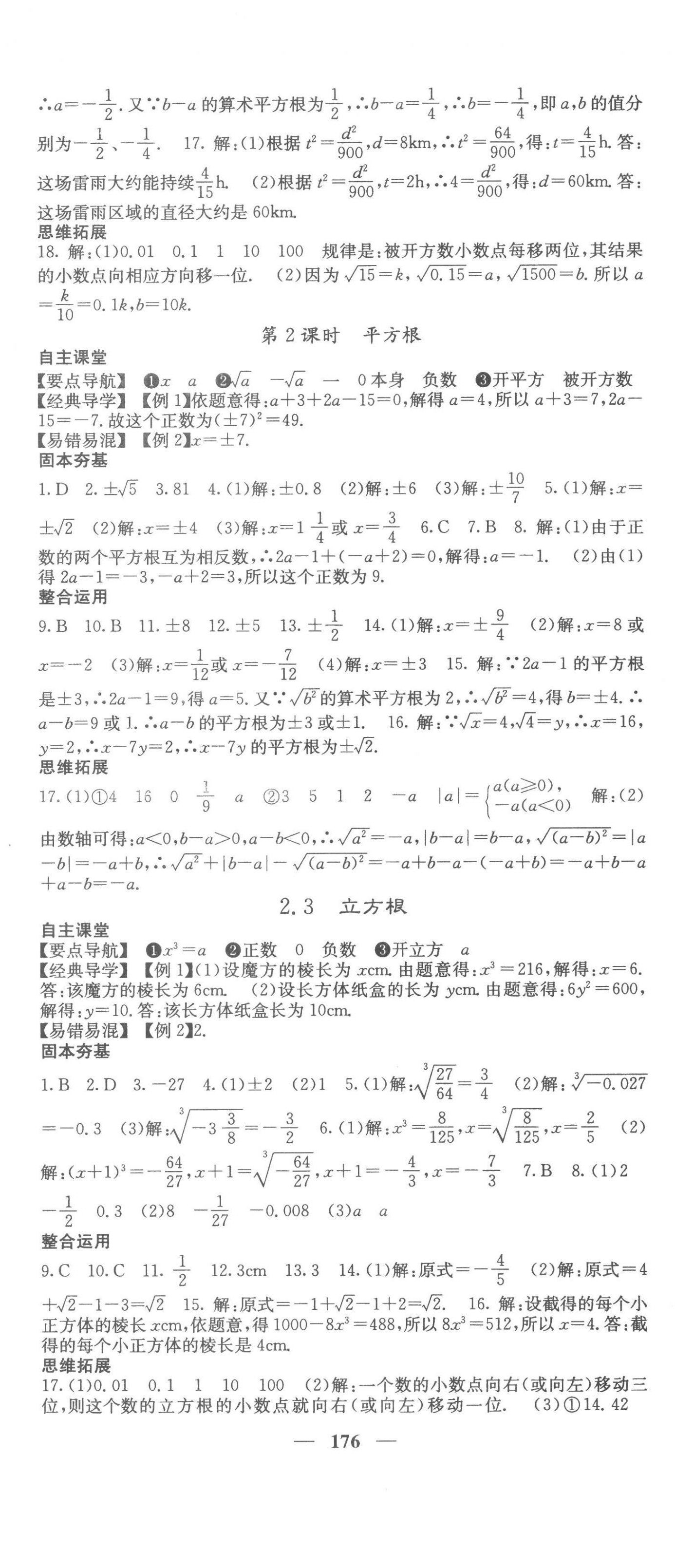 2022年新課標同步課堂優(yōu)化課堂八年級數(shù)學(xué)上冊北師大版 參考答案第5頁