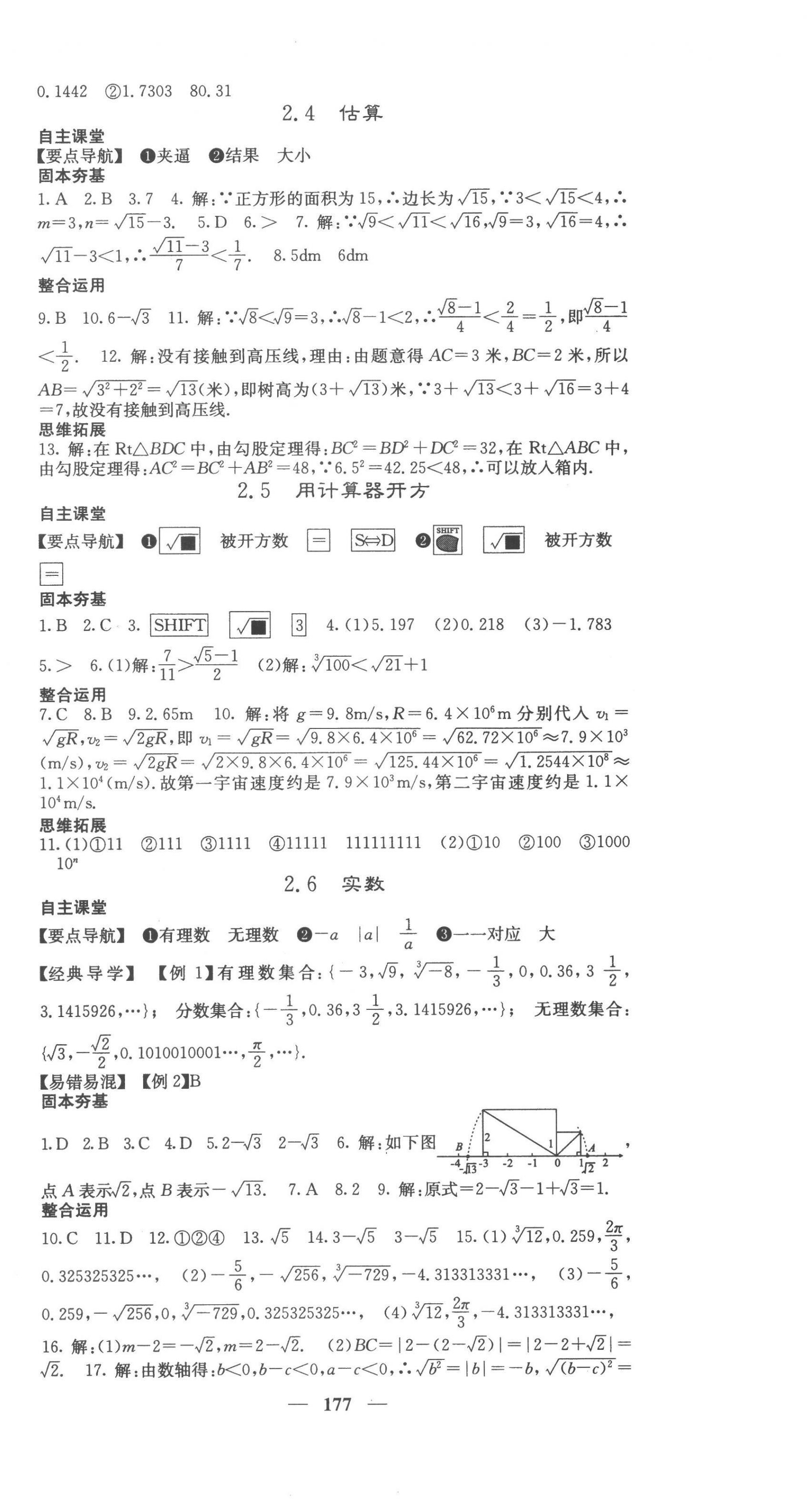 2022年新課標(biāo)同步課堂優(yōu)化課堂八年級數(shù)學(xué)上冊北師大版 參考答案第6頁