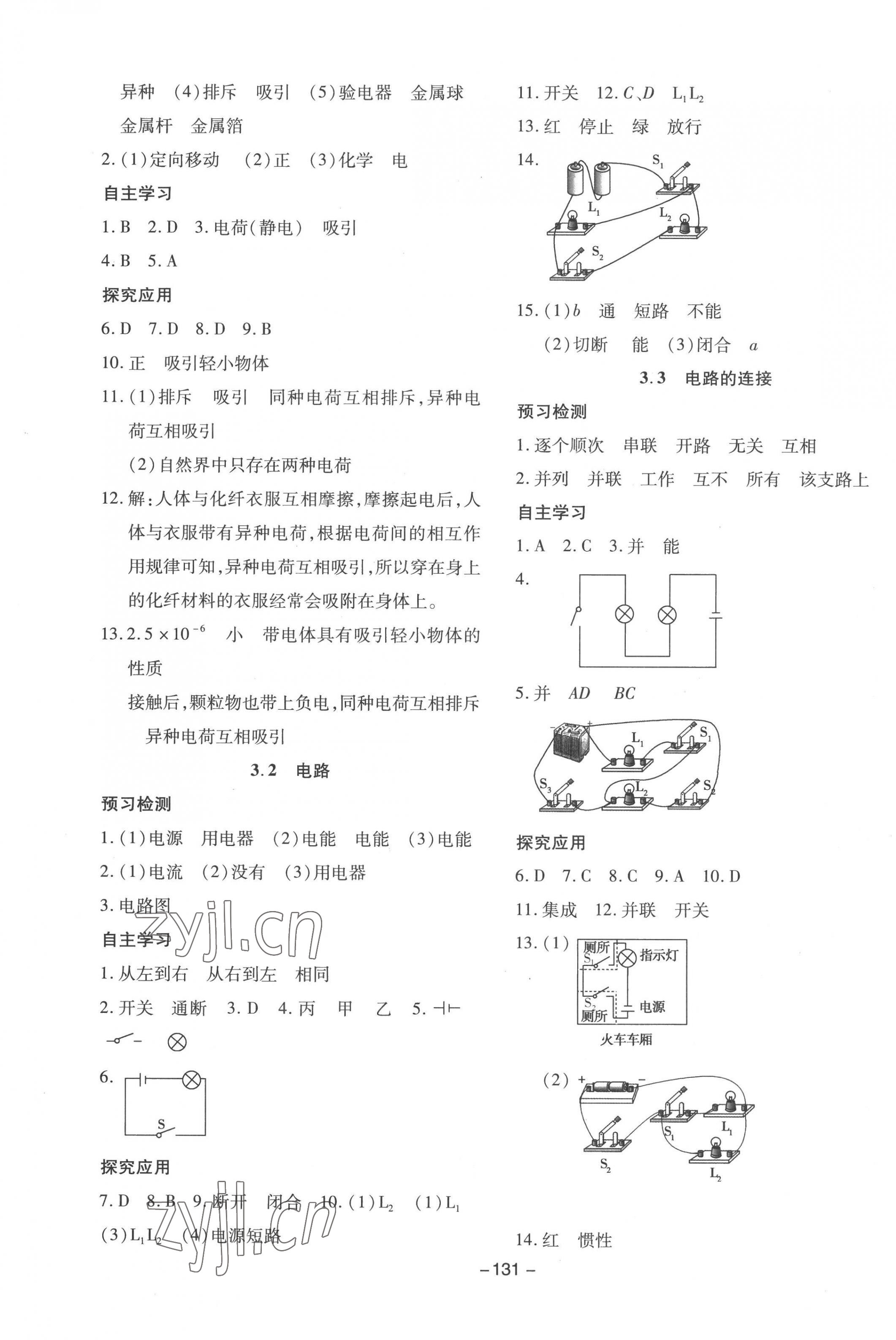 2022年新课标同步课堂优化课堂九年级物理上册教科版 第3页