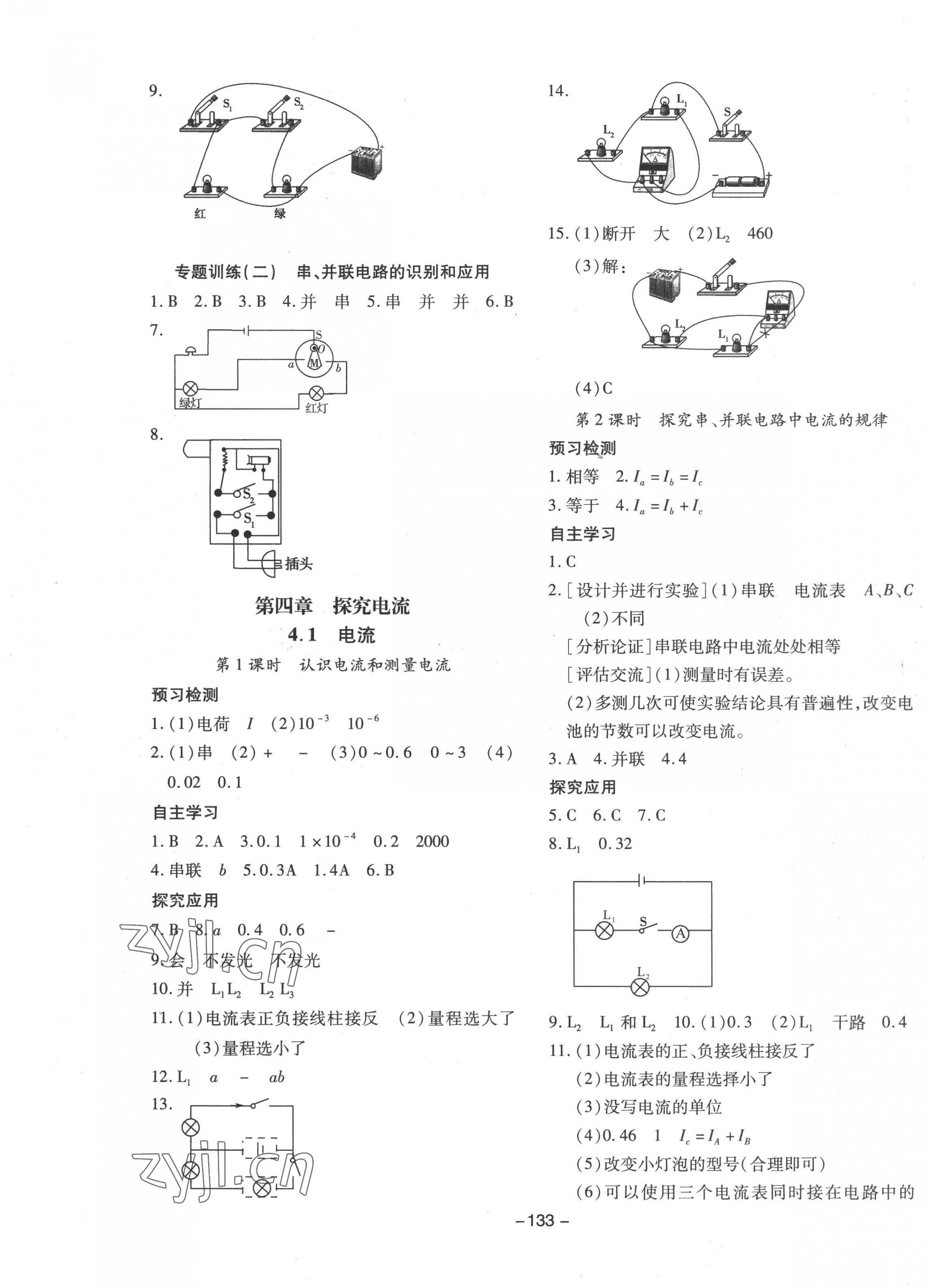 2022年新课标同步课堂优化课堂九年级物理上册教科版 第5页