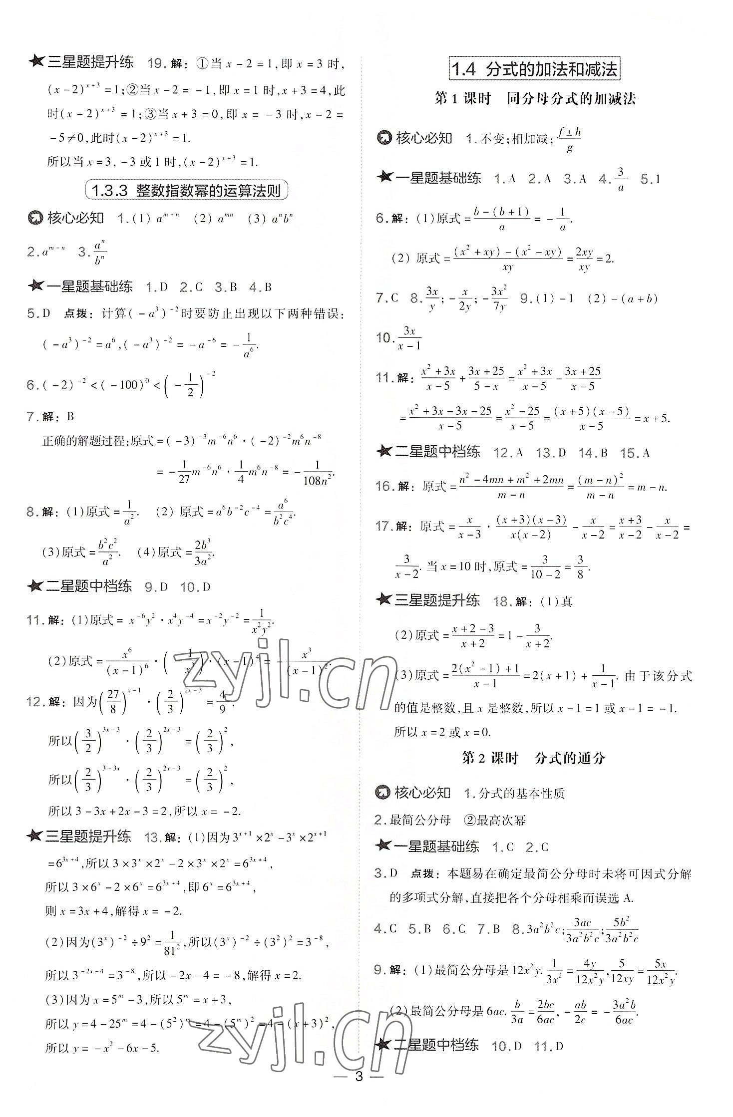 2022年點(diǎn)撥訓(xùn)練八年級(jí)數(shù)學(xué)上冊(cè)湘教版 第3頁(yè)