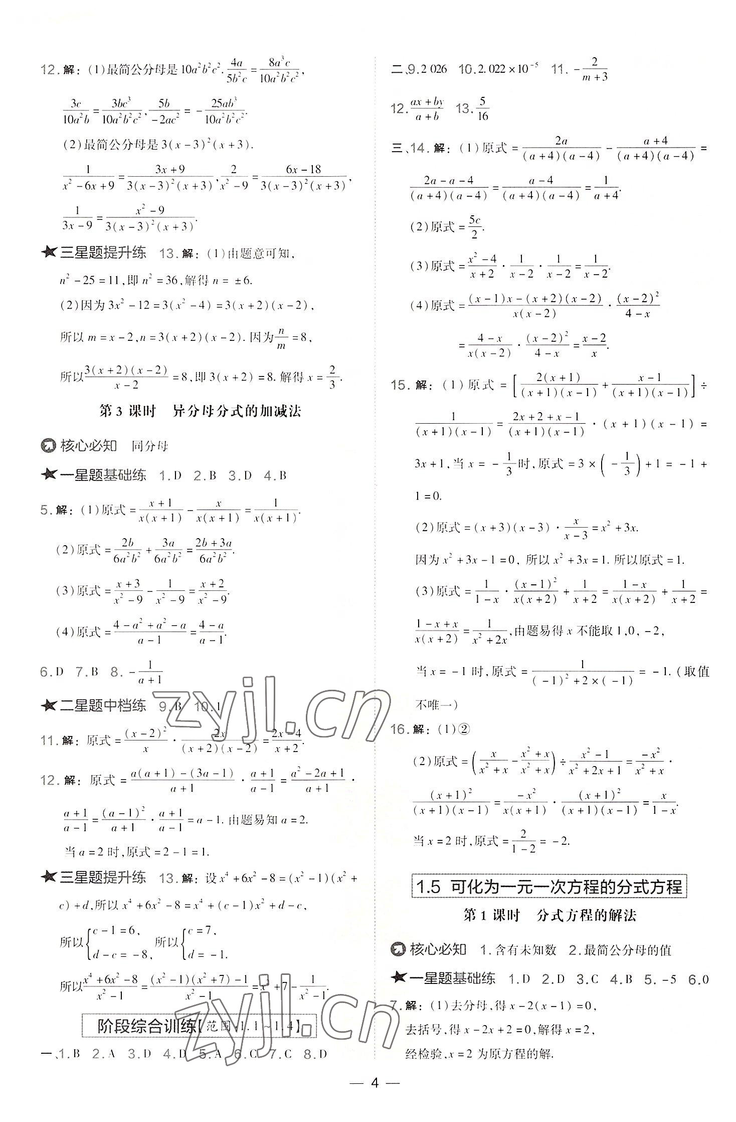 2022年點撥訓練八年級數(shù)學上冊湘教版 第4頁