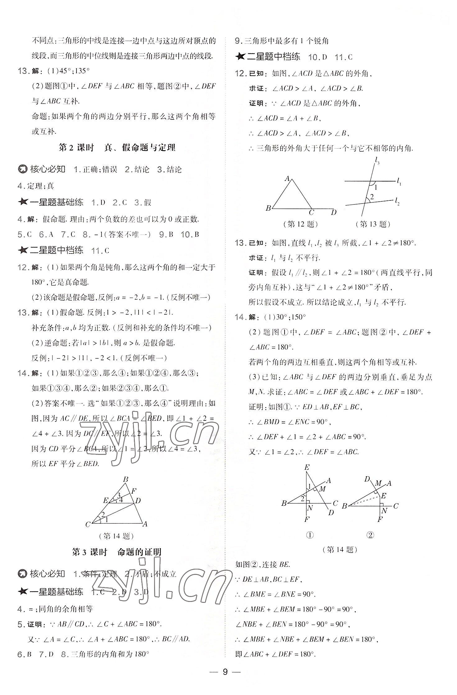 2022年點撥訓(xùn)練八年級數(shù)學(xué)上冊湘教版 第9頁