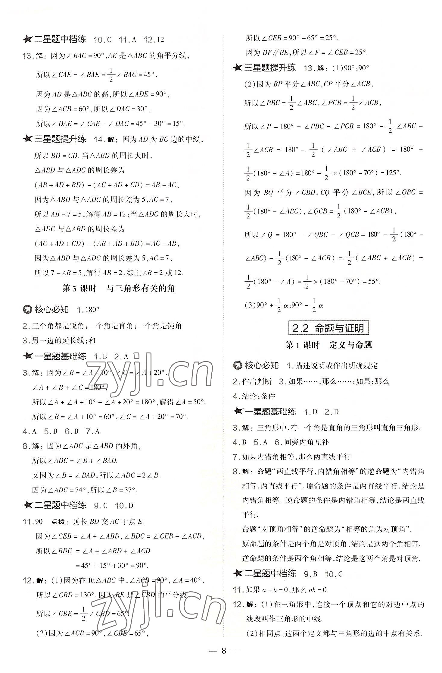 2022年點撥訓練八年級數學上冊湘教版 第8頁