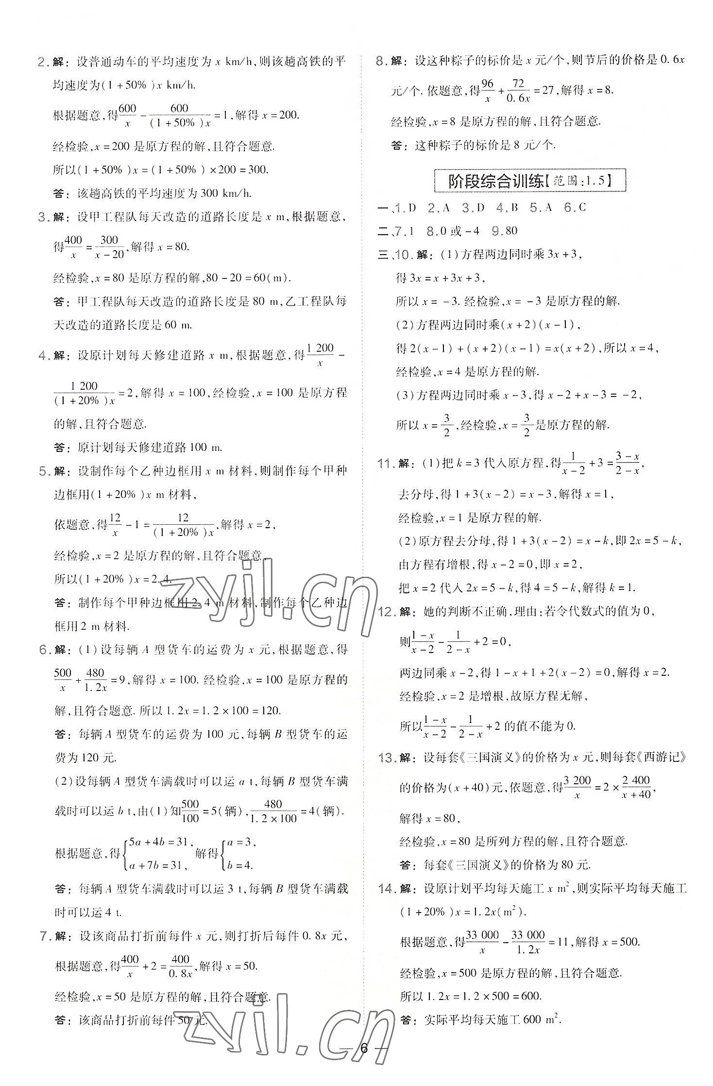 2022年點撥訓練八年級數(shù)學上冊湘教版 第6頁