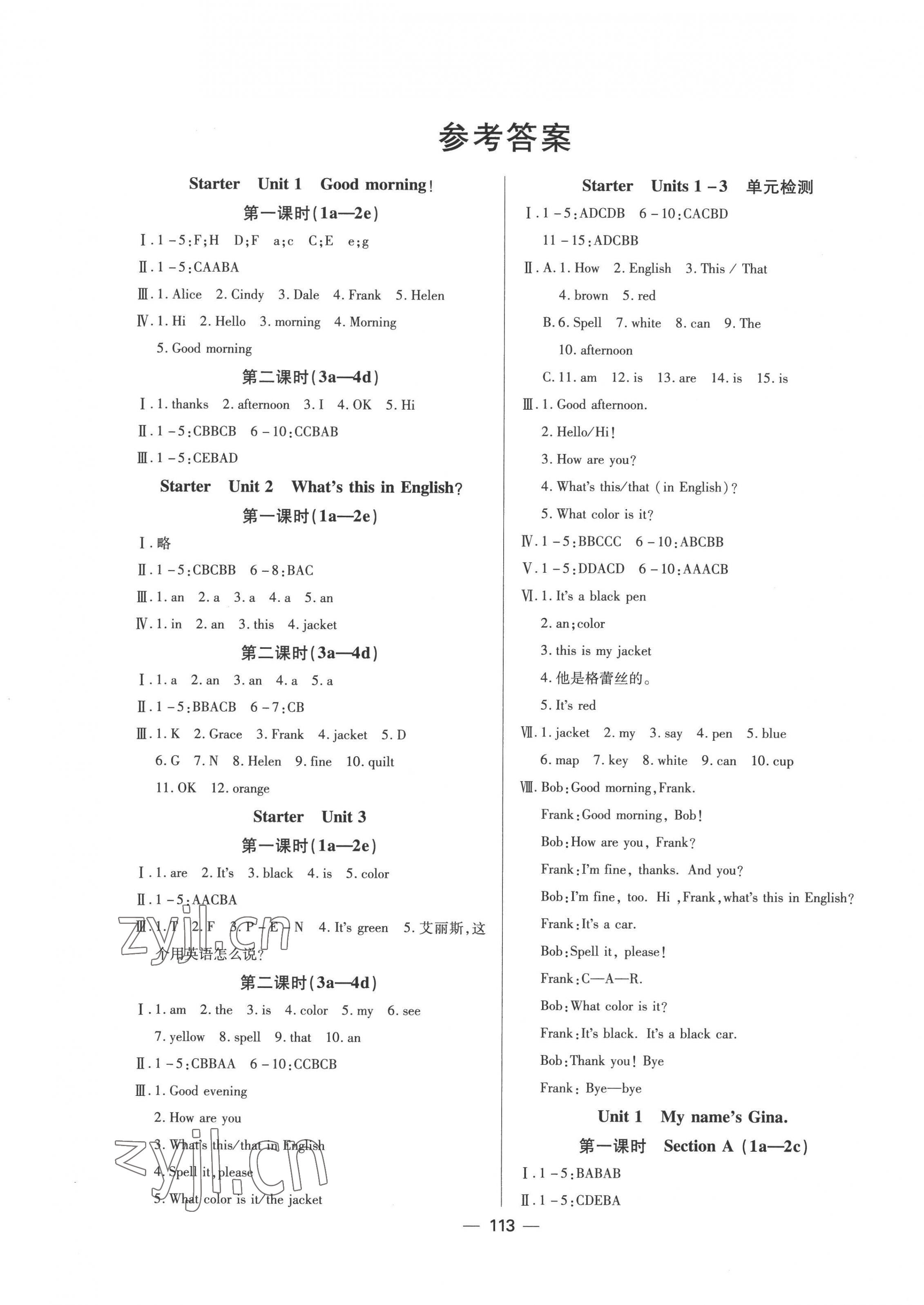 2022年新課標(biāo)同步課堂優(yōu)化課堂七年級英語上冊人教版 參考答案第1頁