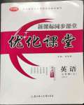 2022年新課標同步課堂優(yōu)化課堂七年級英語上冊人教版