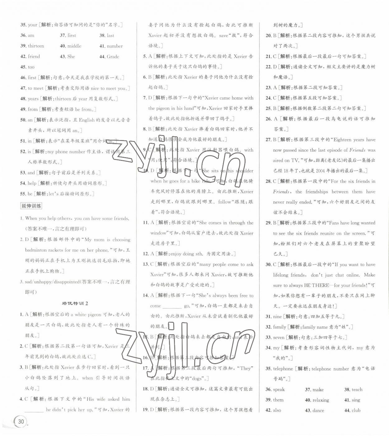 2022年优加攻略七年级英语上册人教版&nbsp;第2页