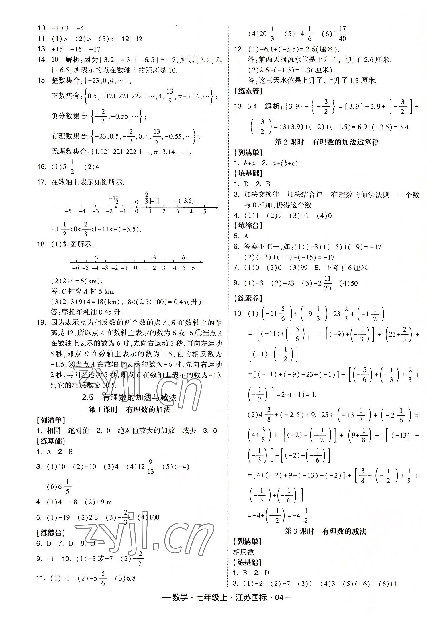 2022年經(jīng)綸學(xué)典課時(shí)作業(yè)七年級(jí)數(shù)學(xué)上冊(cè)江蘇國(guó)標(biāo) 第4頁(yè)