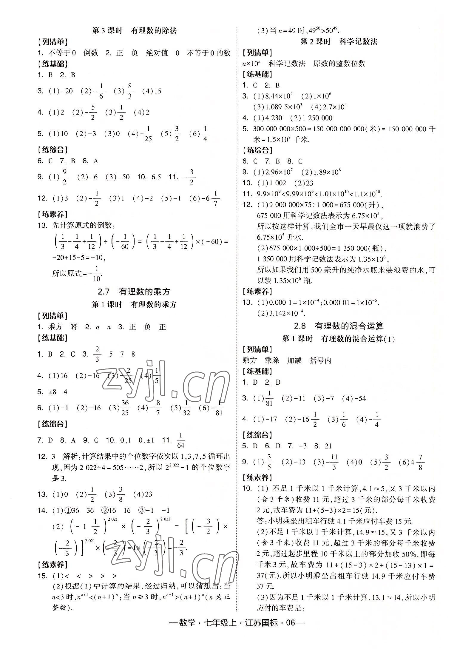 2022年經(jīng)綸學(xué)典課時(shí)作業(yè)七年級數(shù)學(xué)上冊江蘇國標(biāo) 第6頁