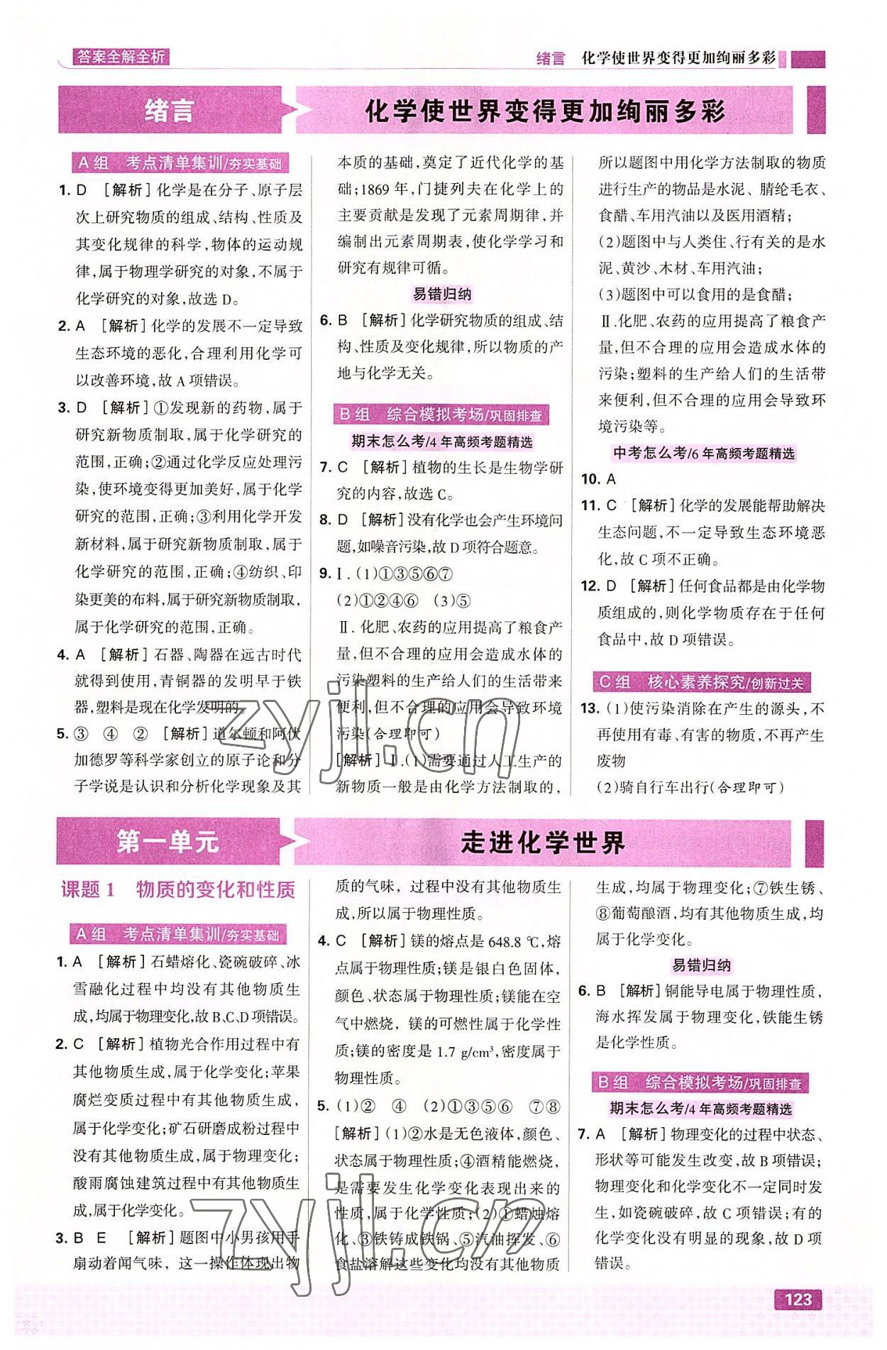 2022年考點集訓與滿分備考九年級化學全一冊上人教版 第1頁