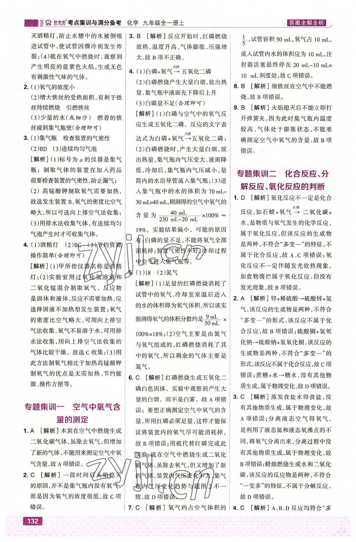 2022年考點集訓(xùn)與滿分備考九年級化學(xué)全一冊上人教版 第10頁